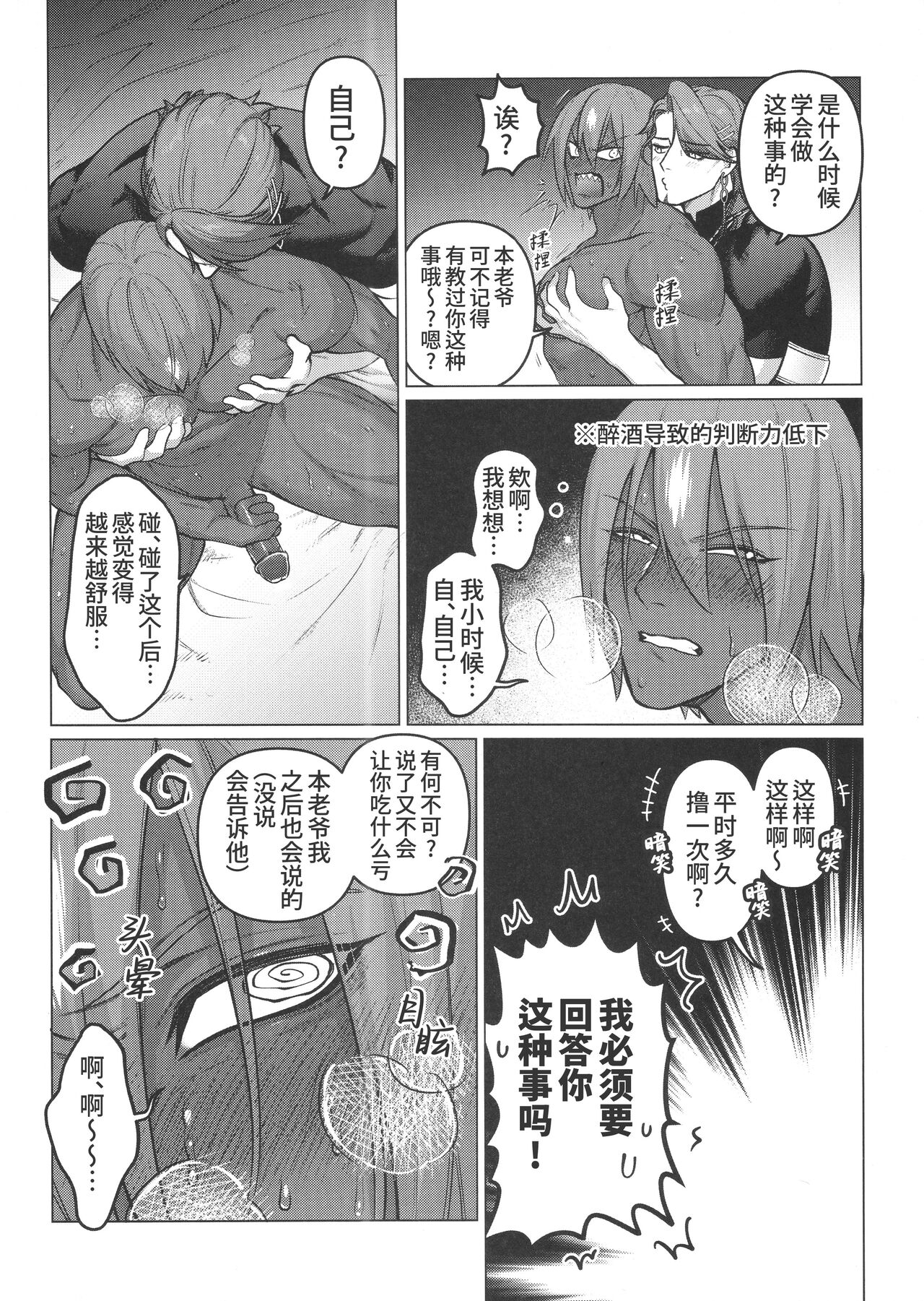 Saikai Waruyoi Taimu | 重逢酒醉时刻 page 10 full