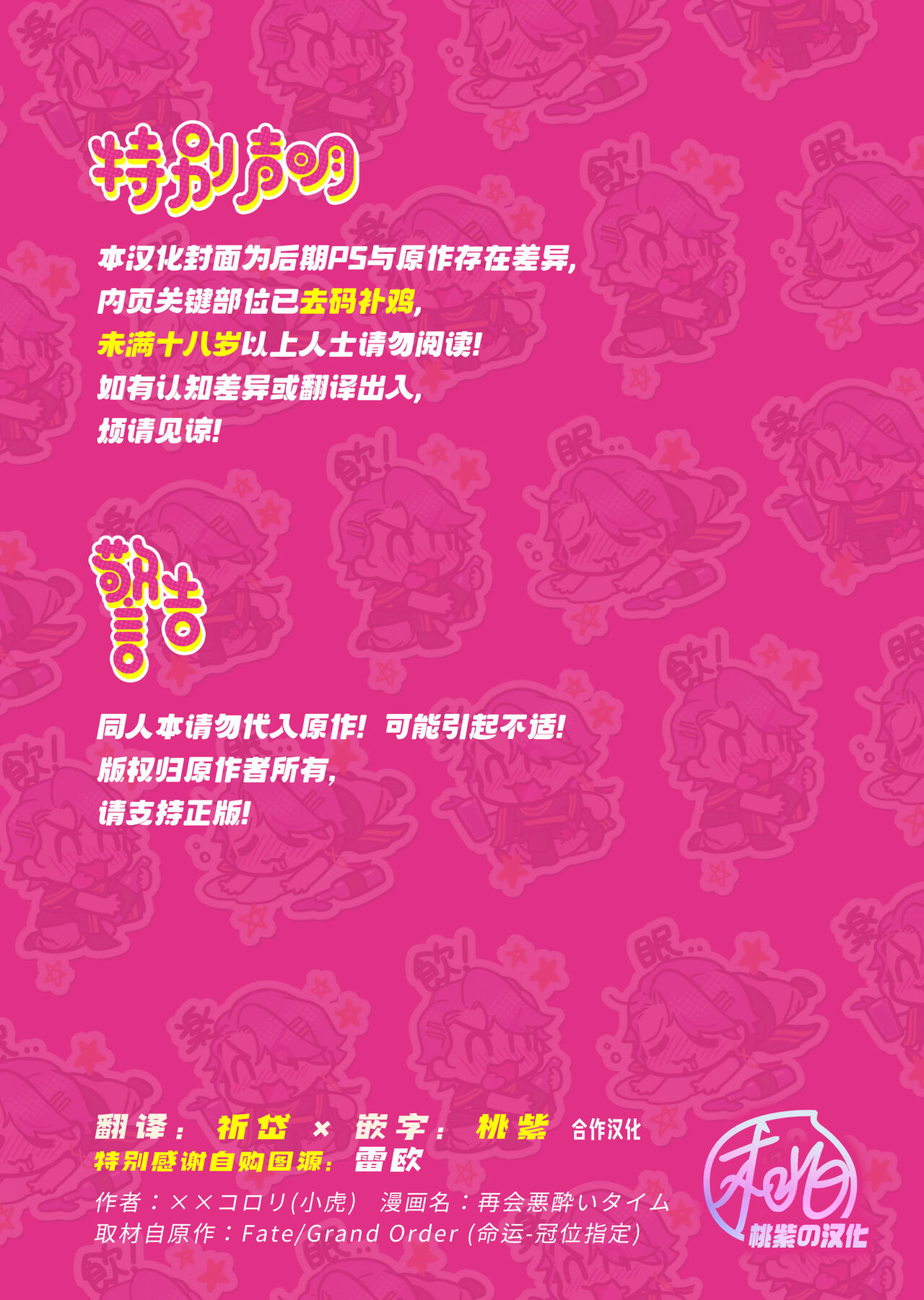 Saikai Waruyoi Taimu | 重逢酒醉时刻 page 2 full