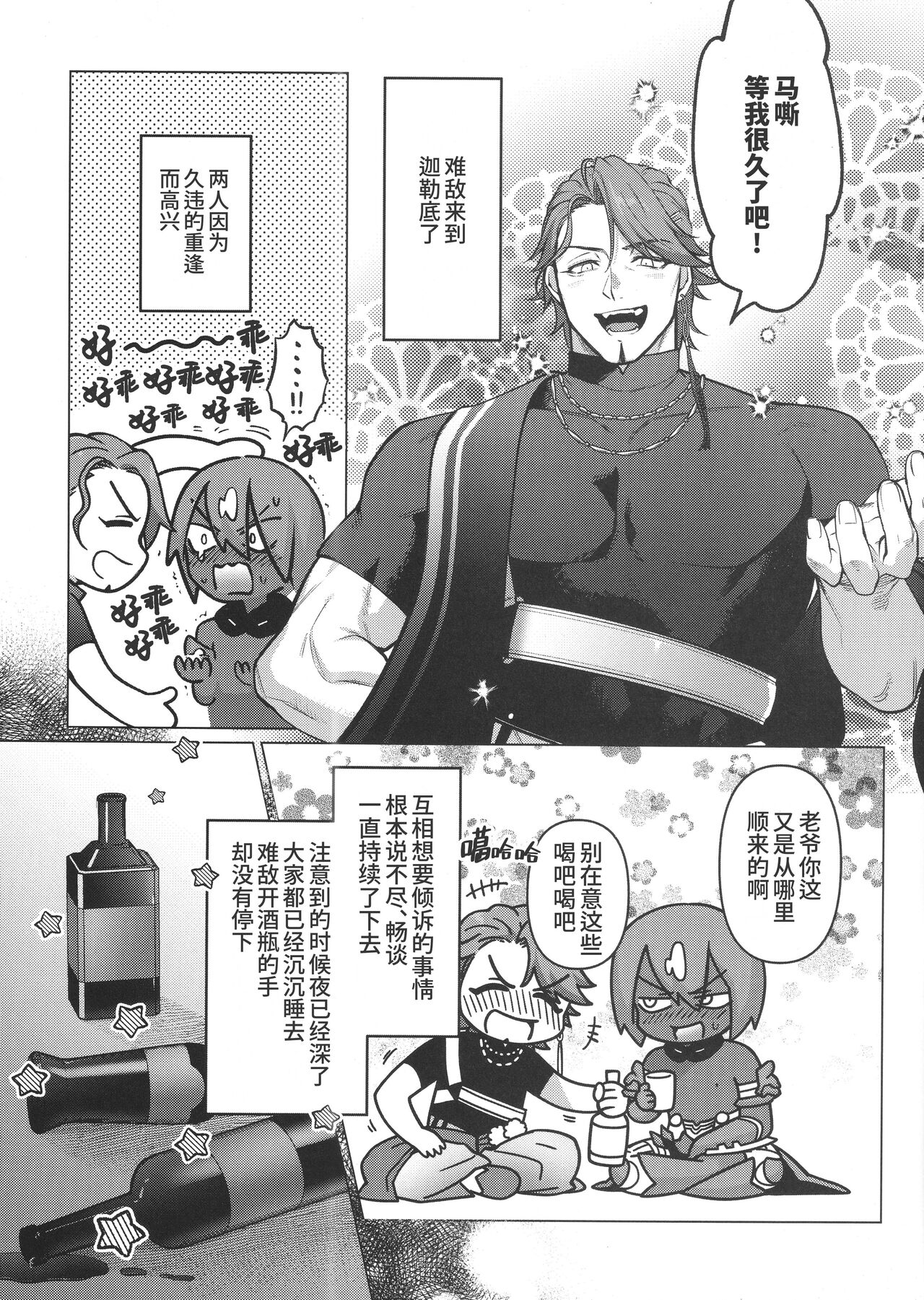 Saikai Waruyoi Taimu | 重逢酒醉时刻 page 5 full