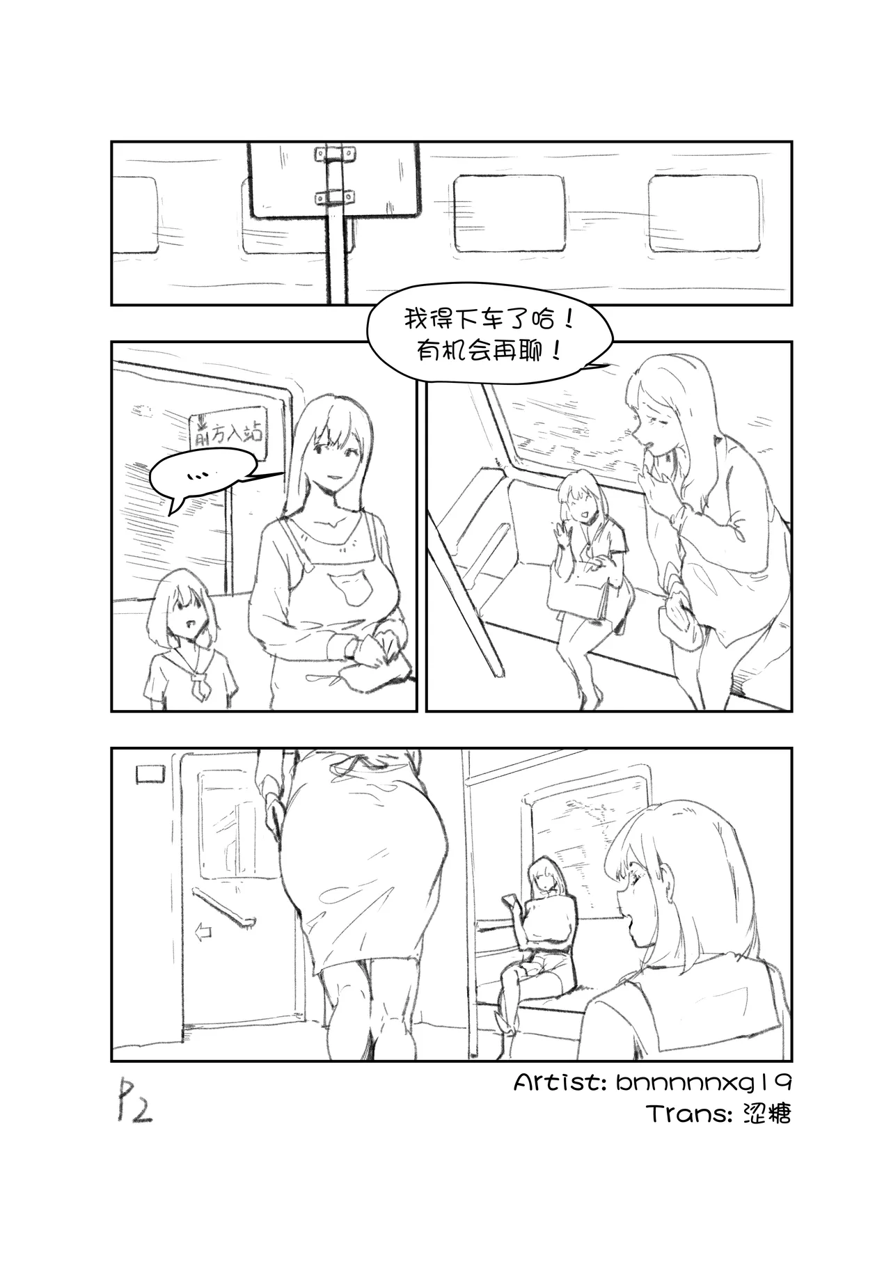 小“事故” page 2 full