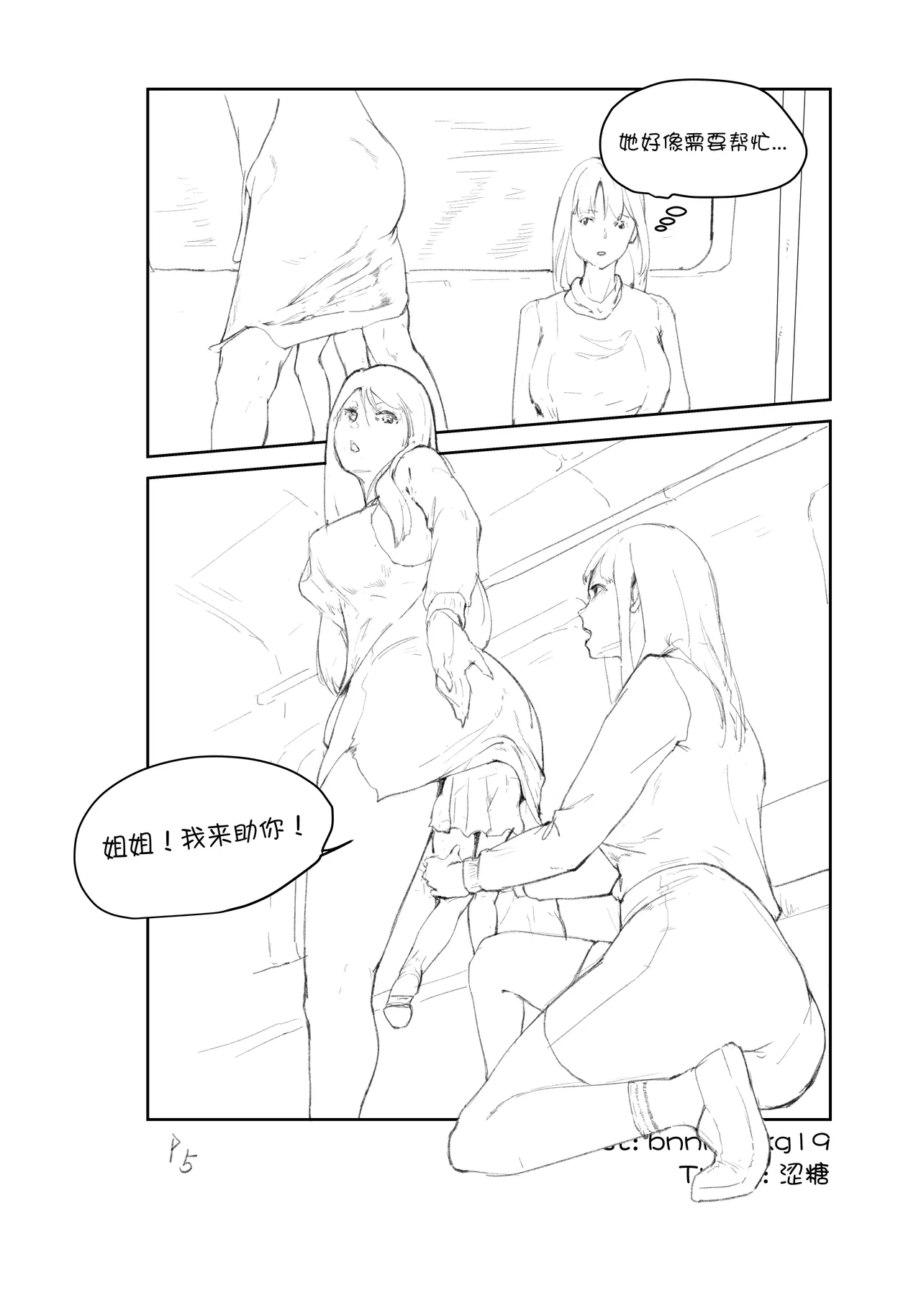 小“事故” page 5 full