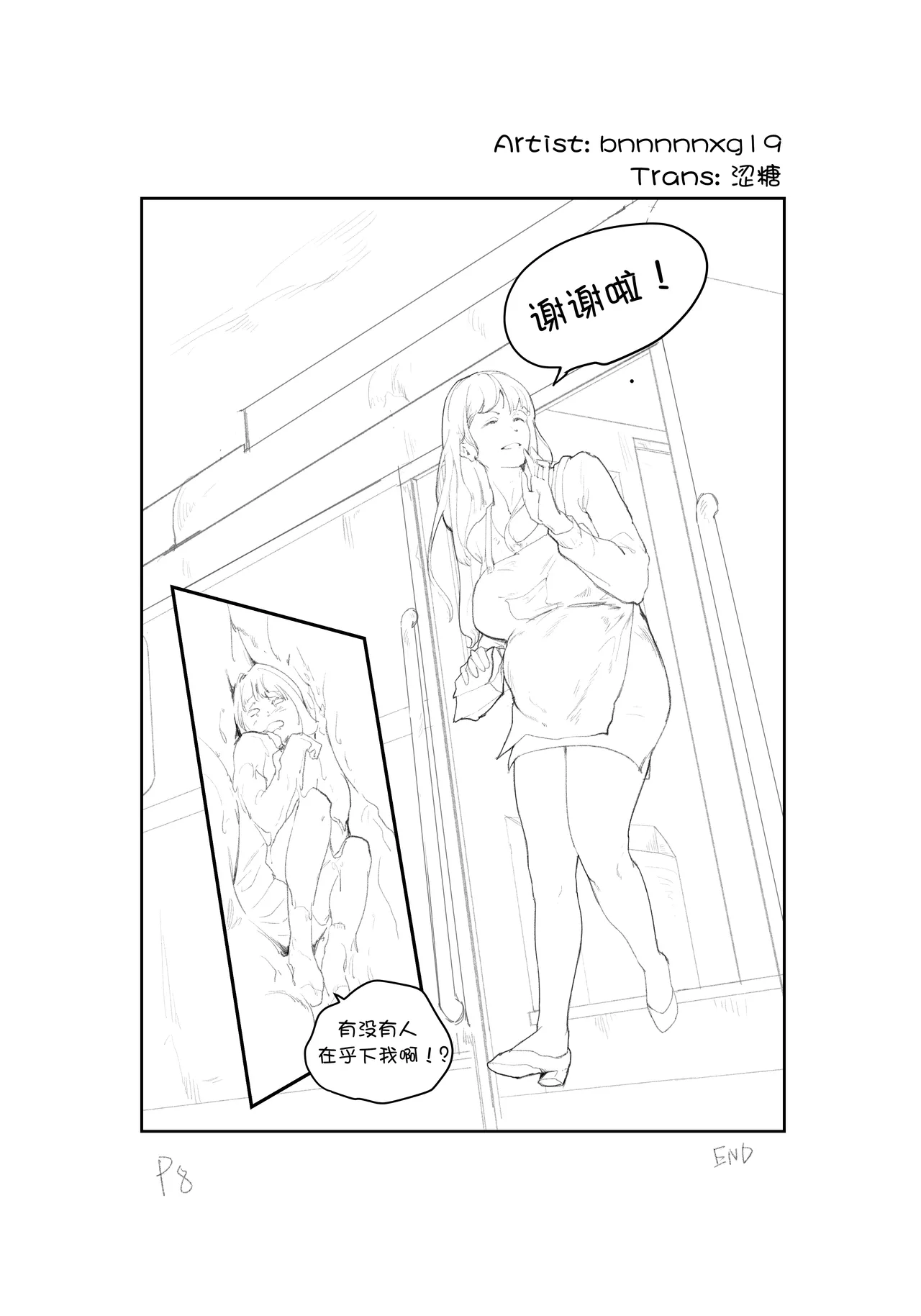 小“事故” page 8 full