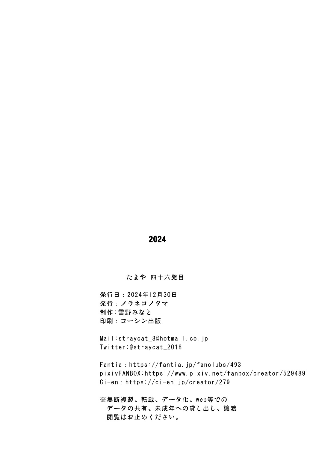 Tamaya 46-patsu-me page 8 full