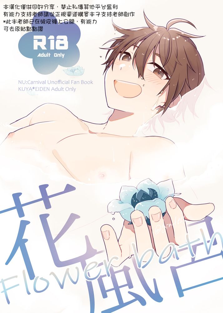 Hanafuro page 1 full