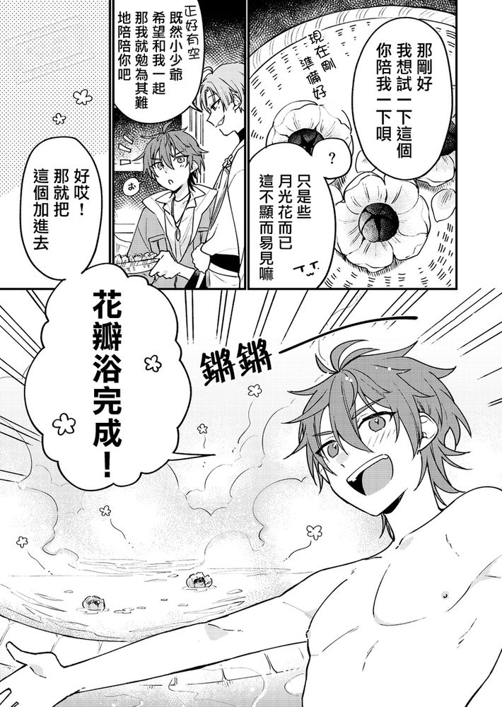 Hanafuro page 3 full