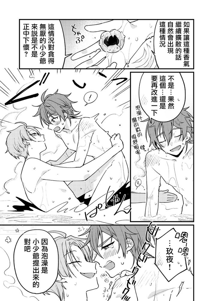 Hanafuro page 6 full