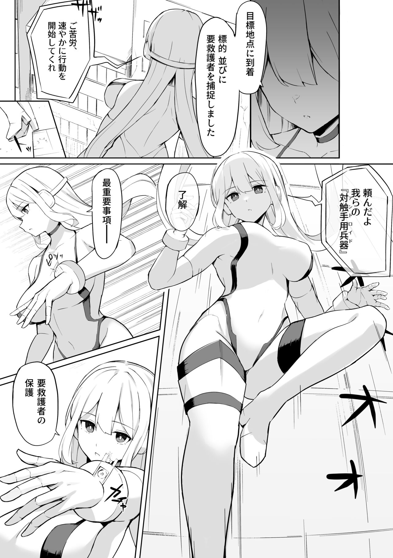 対触手用高性能アンドロイド、敗北する。 page 5 full