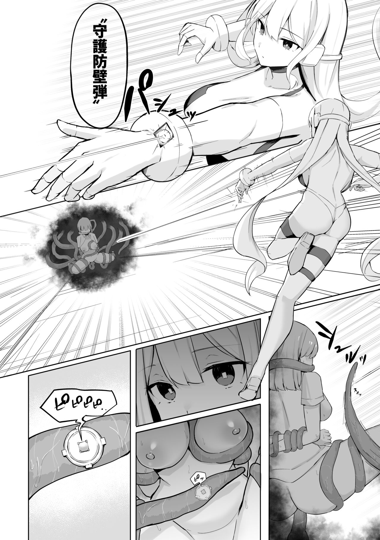 対触手用高性能アンドロイド、敗北する。 page 6 full