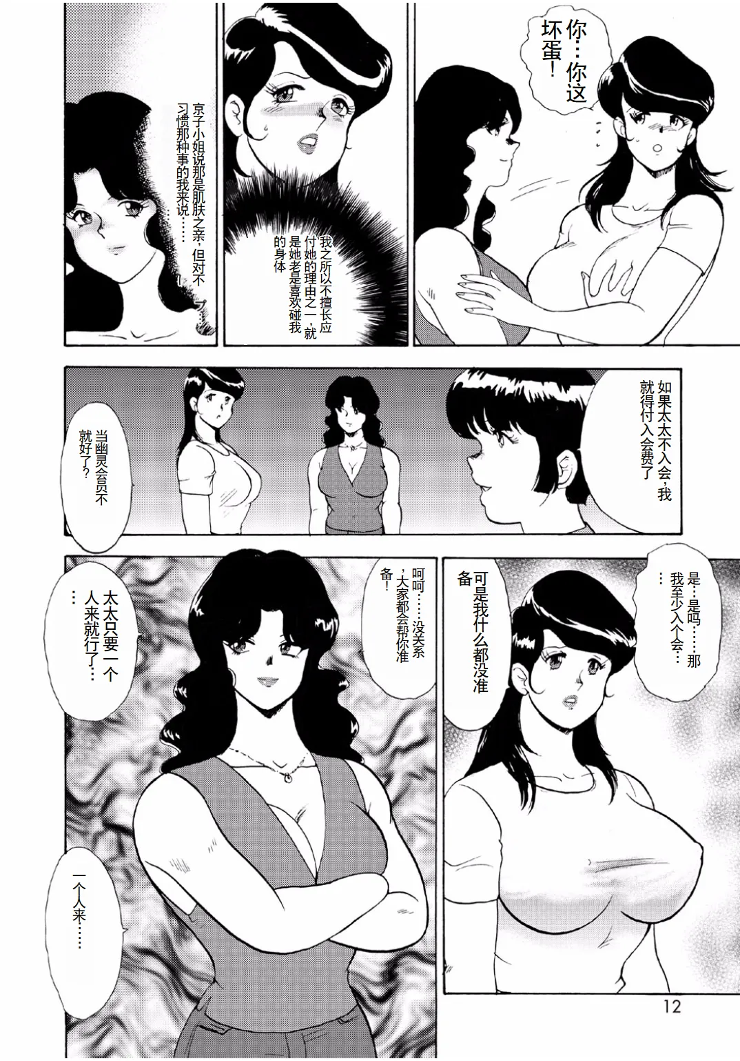 Hitozuma Jigoku Eriko page 10 full