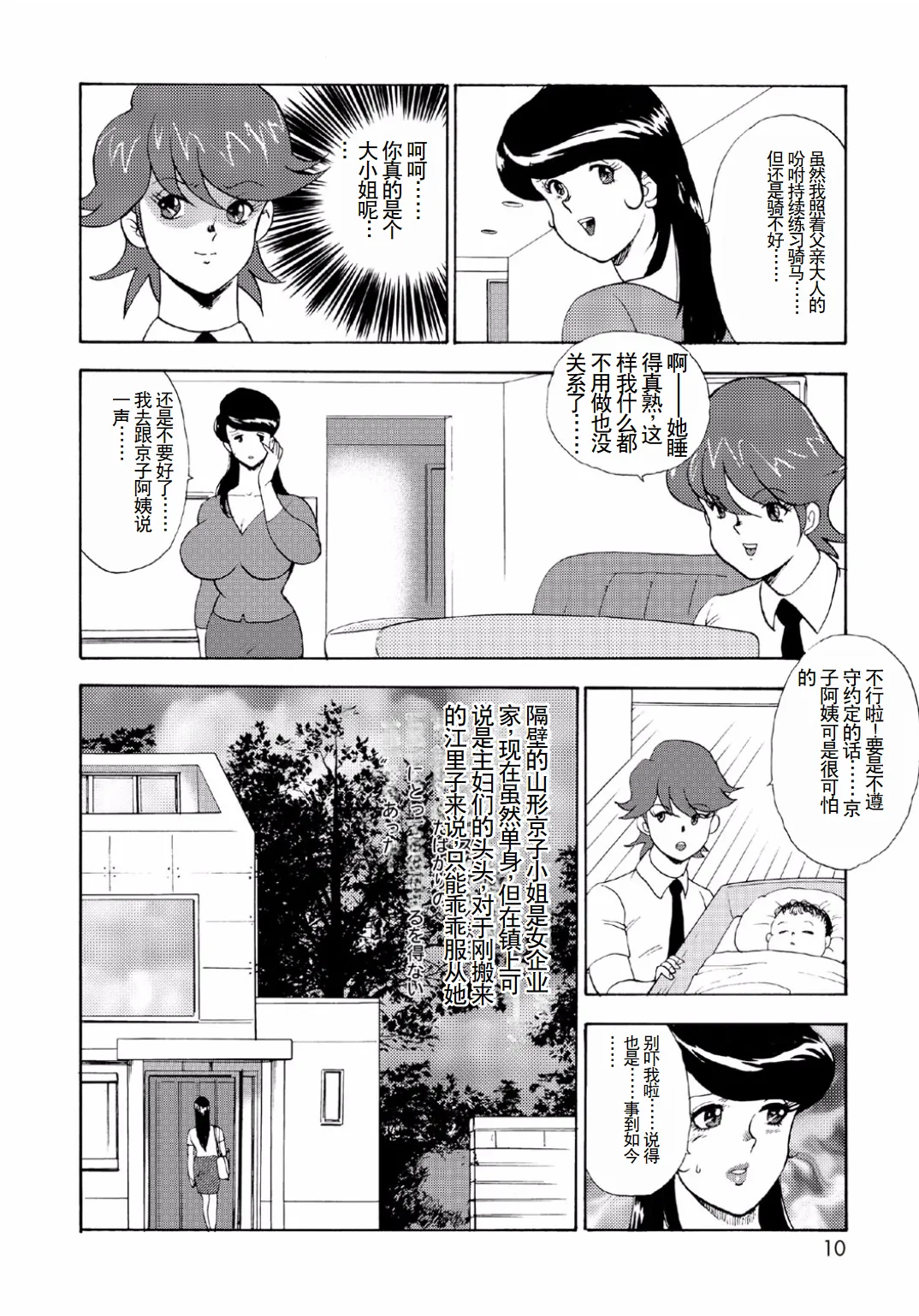 Hitozuma Jigoku Eriko page 8 full