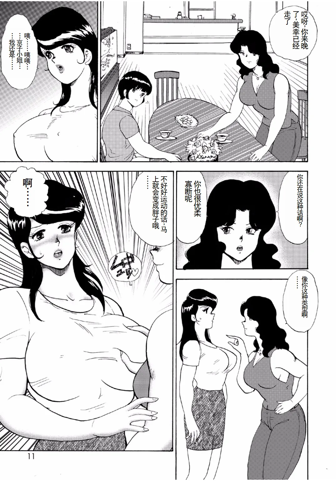 Hitozuma Jigoku Eriko page 9 full