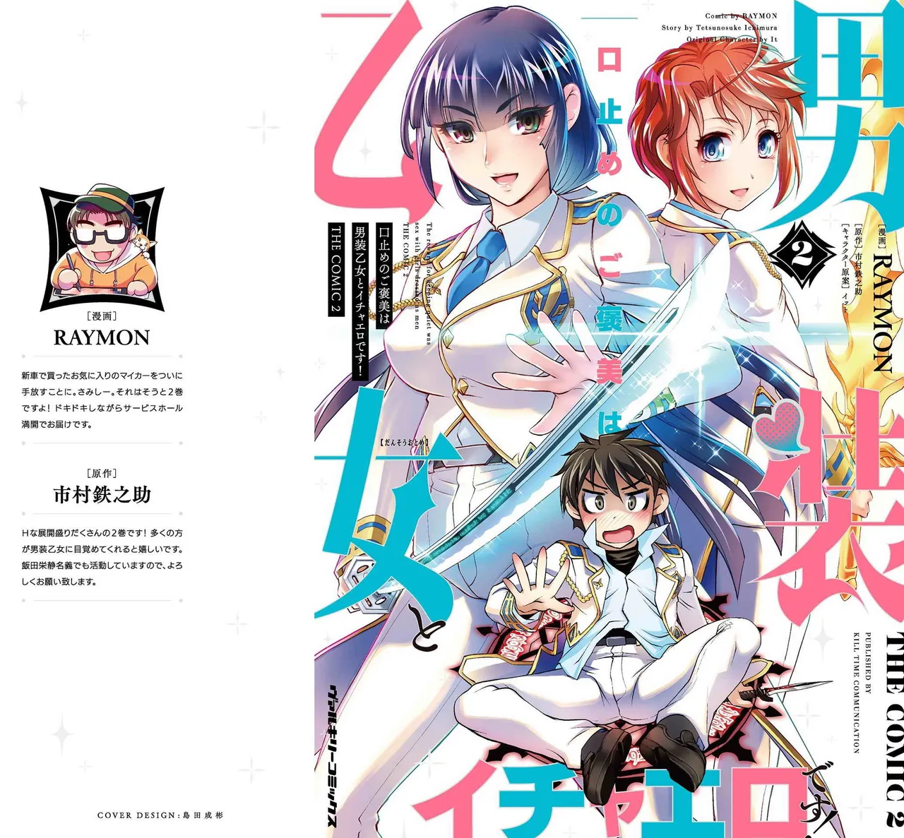 Kuchidome No Gohobi Ha Danso Otome to Ichi Erodesu! Volume 2 page 1 full