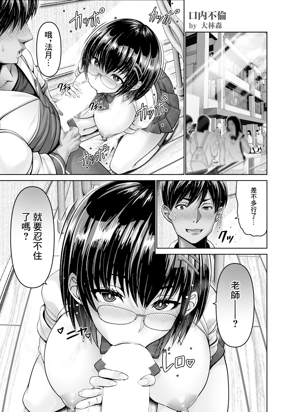 口内不倫～フェラからはじまる物語～ page 1 full