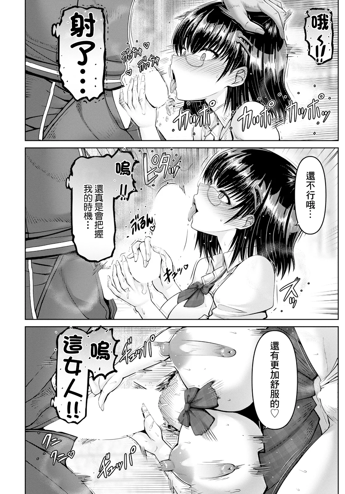 口内不倫～フェラからはじまる物語～ page 6 full