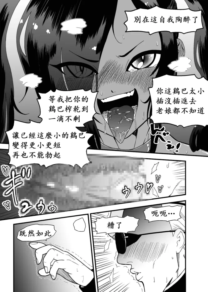 Cuccolo Army2 | 挠痒痒军队2 page 10 full
