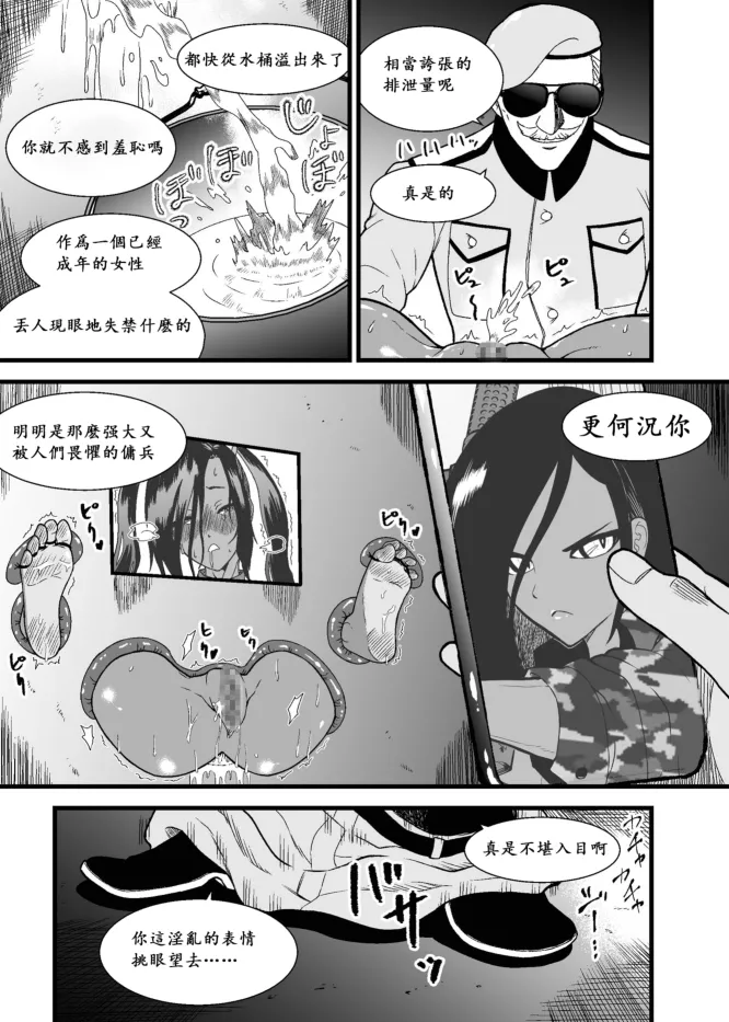 Cuccolo Army2 | 挠痒痒军队2 page 7 full