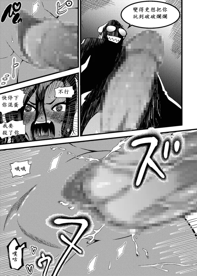 Cuccolo Army2 | 挠痒痒军队2 page 8 full