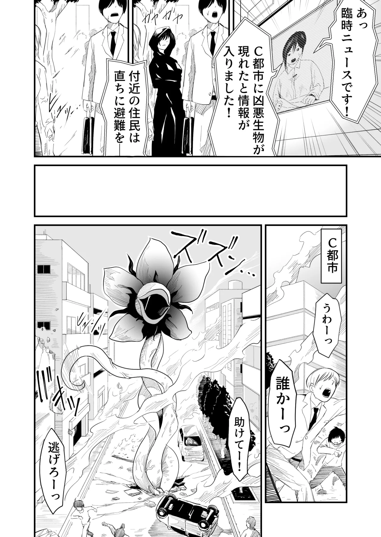 Defeat of the Mechanical Warriors page 8 full