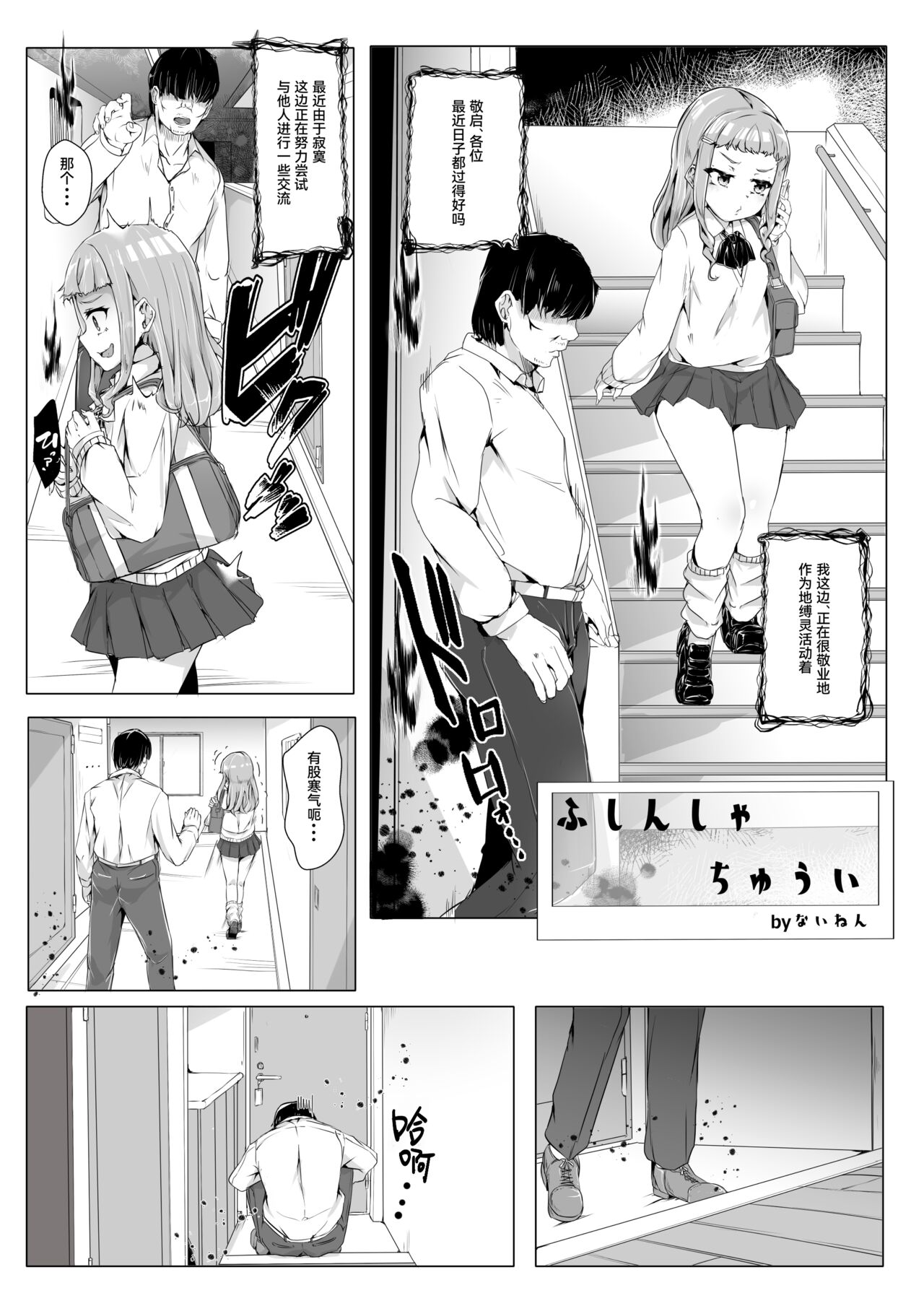 Fushinsha Chuui page 1 full