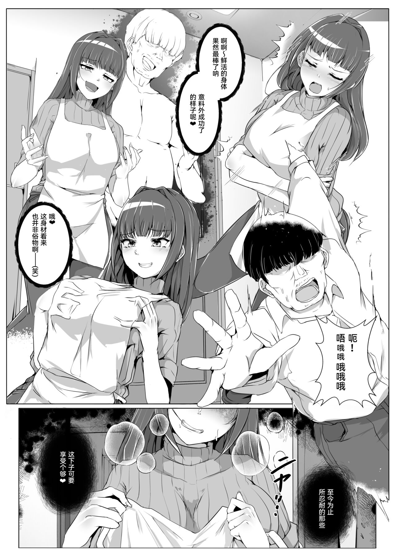 Fushinsha Chuui page 4 full