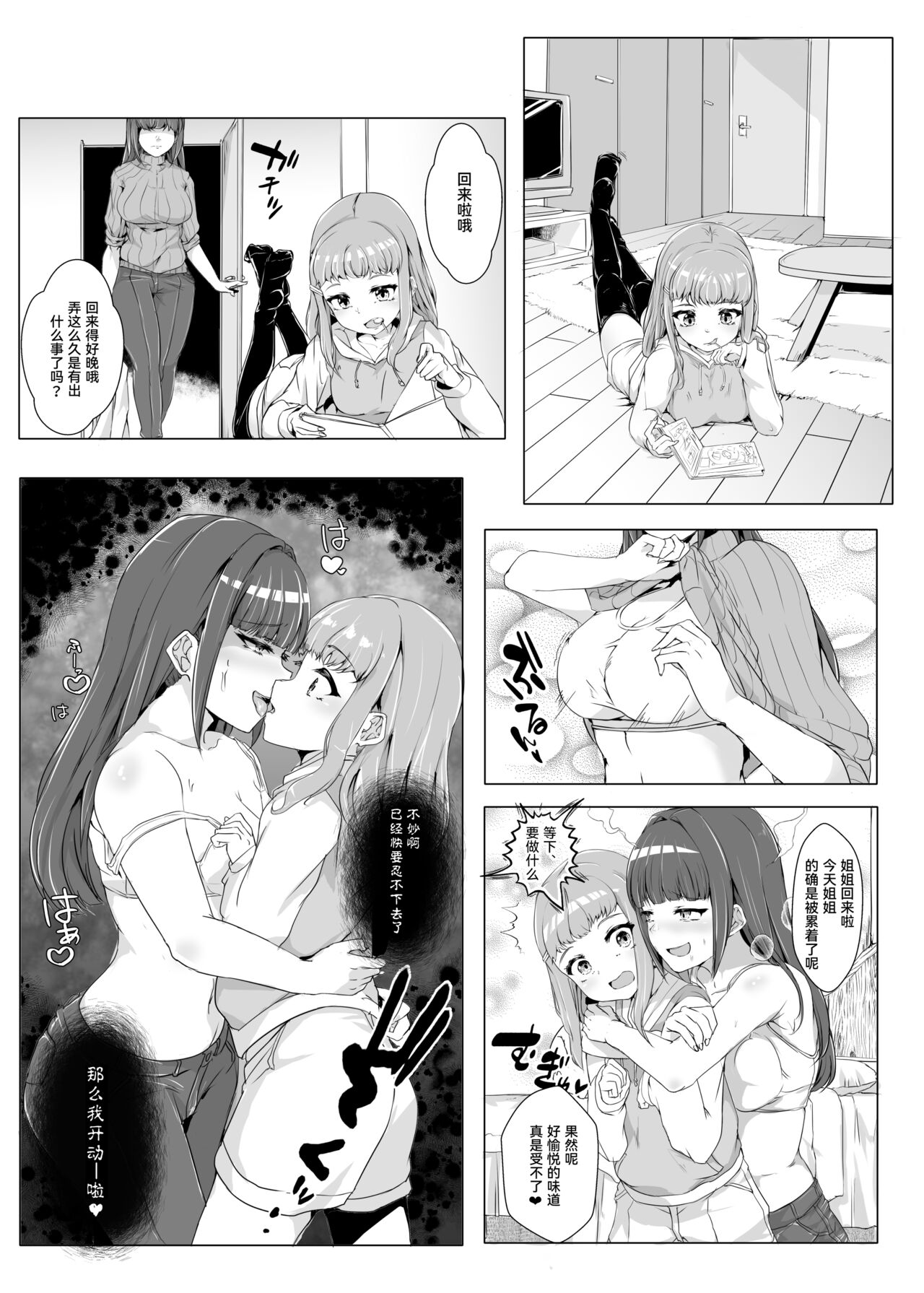 Fushinsha Chuui page 5 full