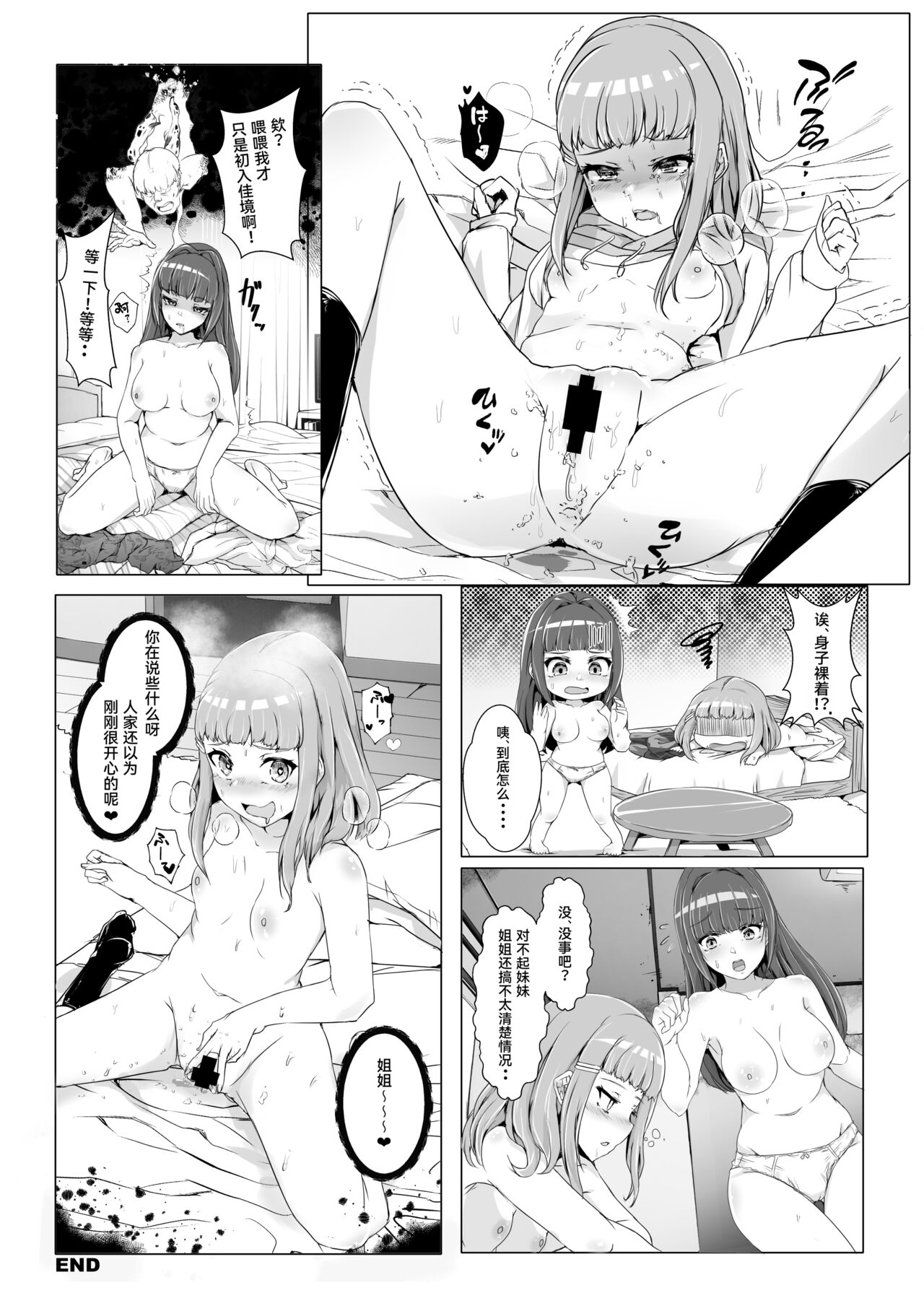 Fushinsha Chuui page 8 full