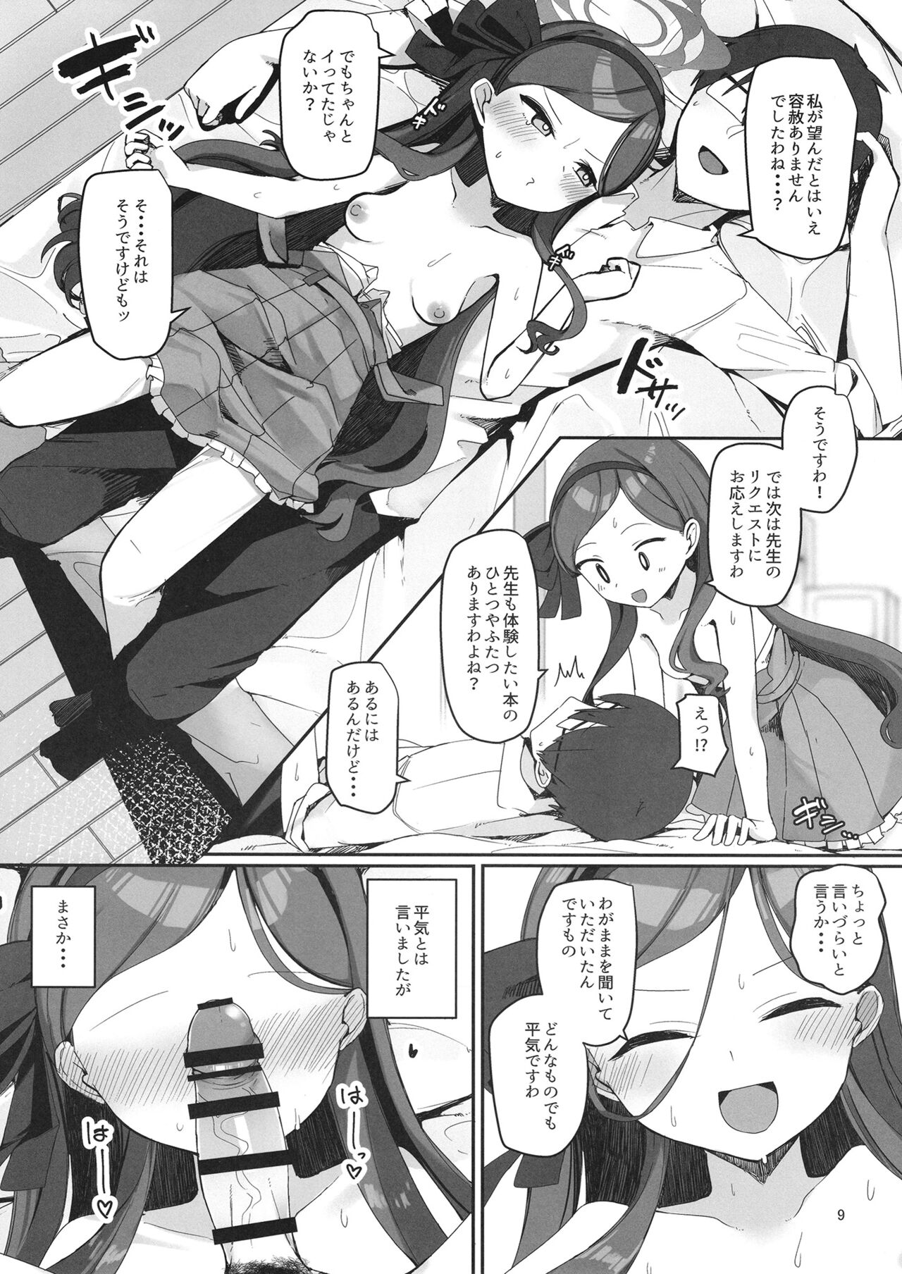 評論会を始めましょう page 8 full