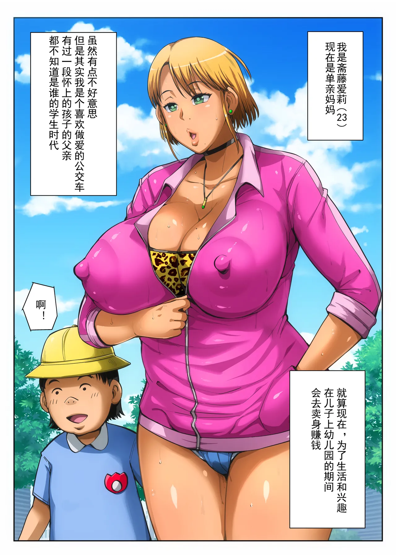 Gesu Mama Futei Nikki 5 page 5 full