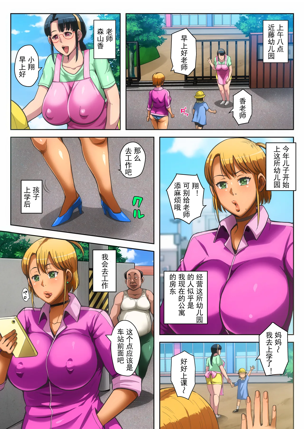 Gesu Mama Futei Nikki 5 page 6 full