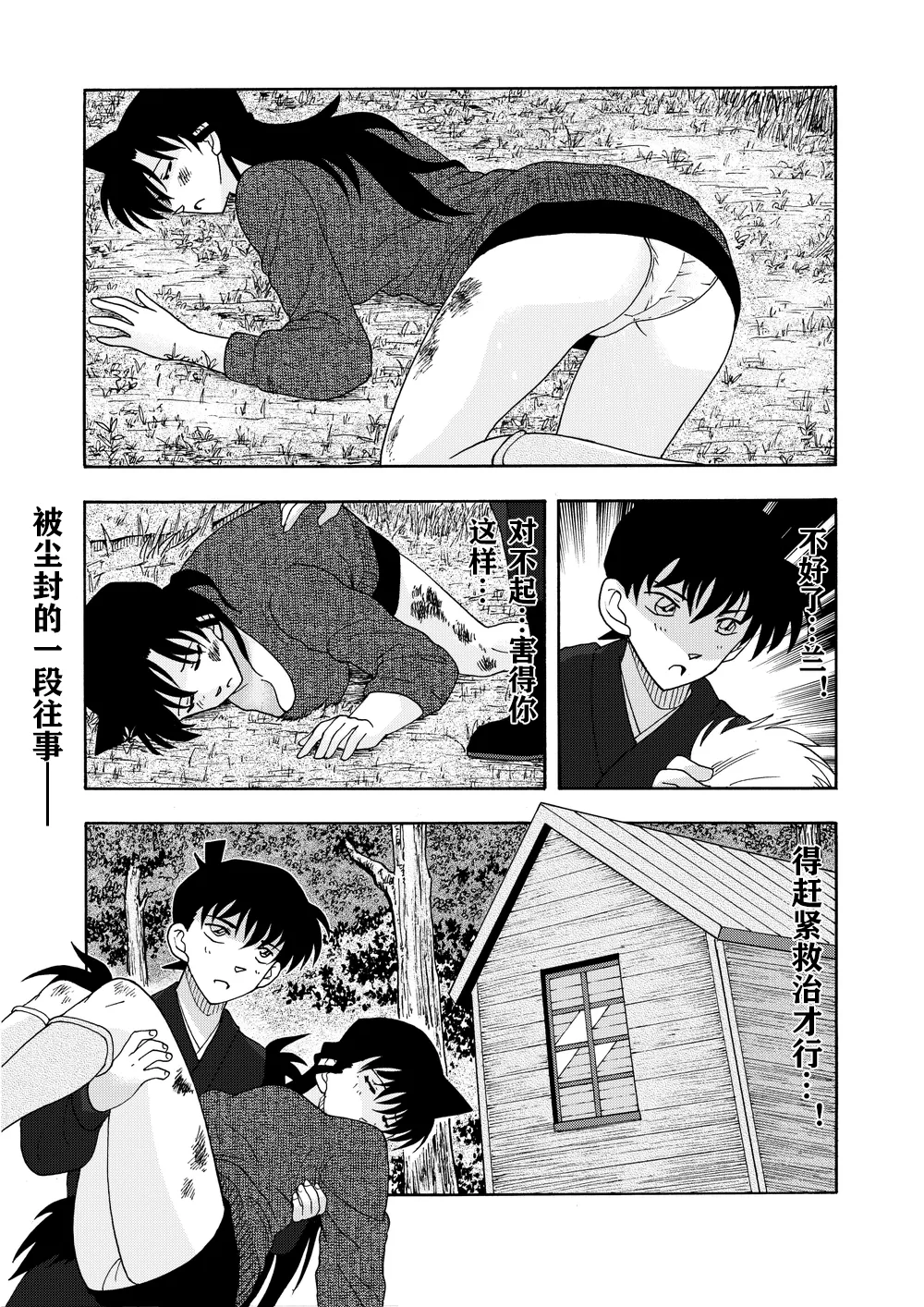 死罗神之咒（detective conan） page 3 full