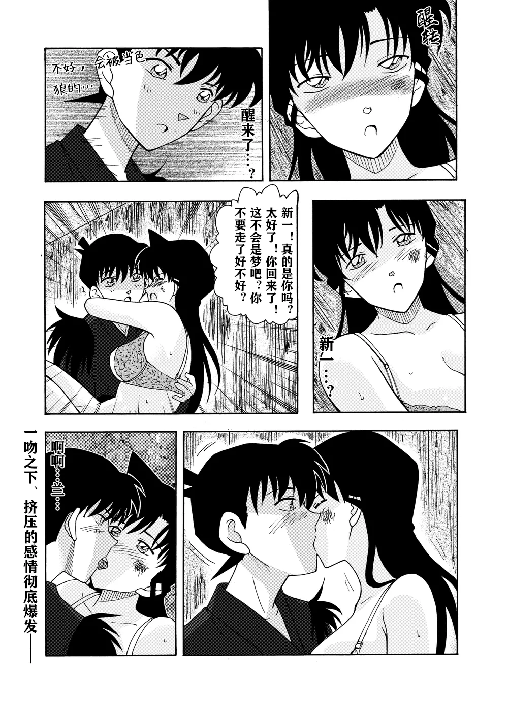 死罗神之咒（detective conan） page 6 full