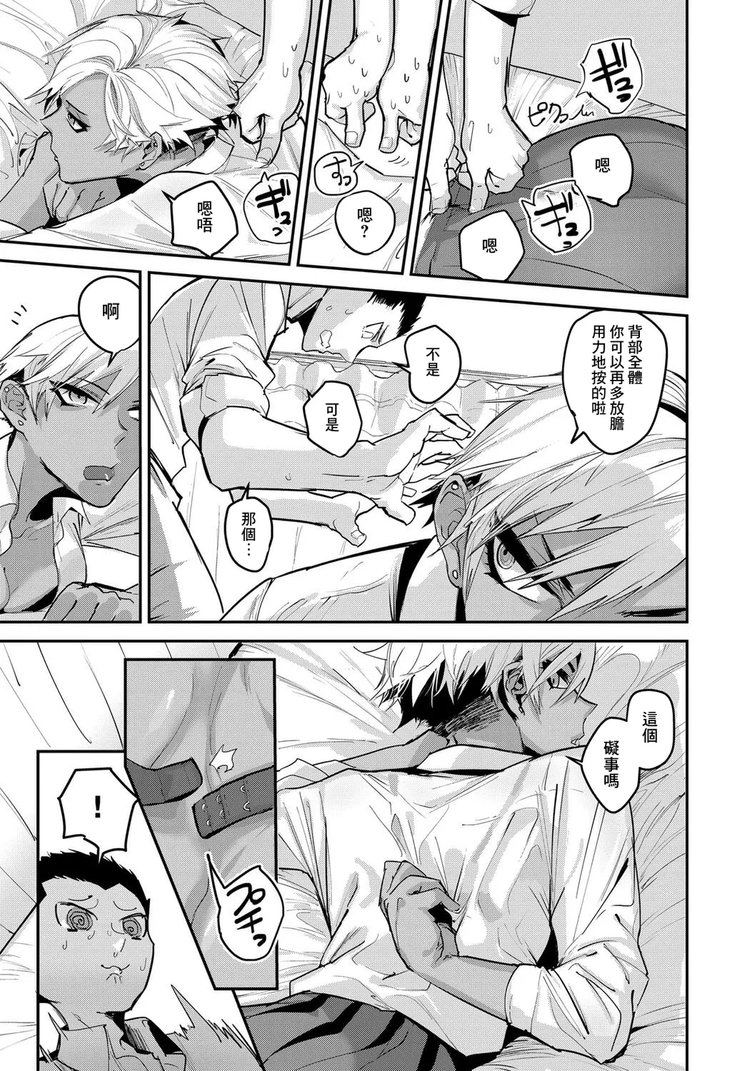 Fuiuchi SWITCH! page 7 full