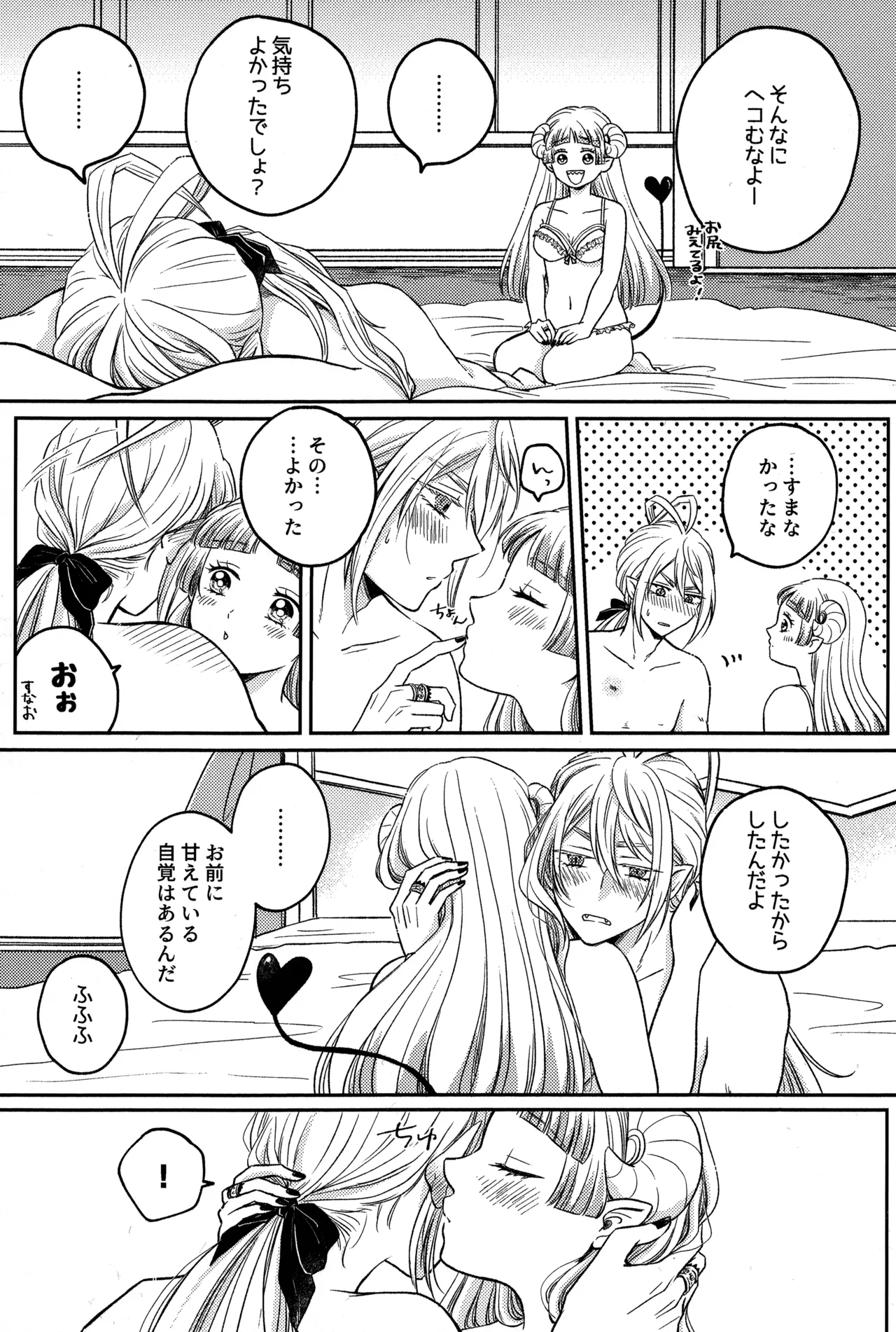 わるいあくま page 10 full