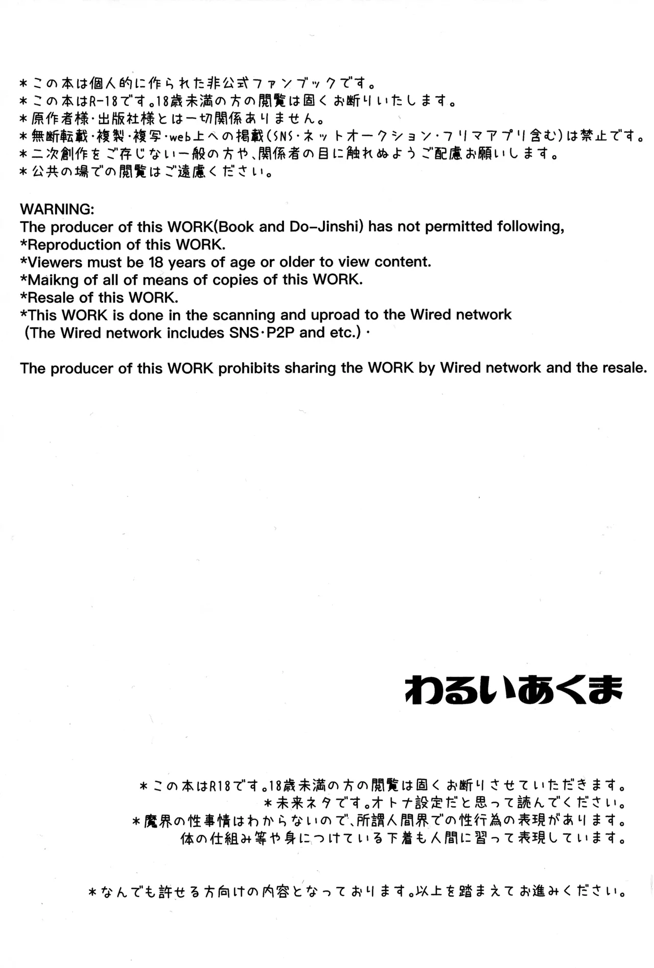 わるいあくま page 2 full