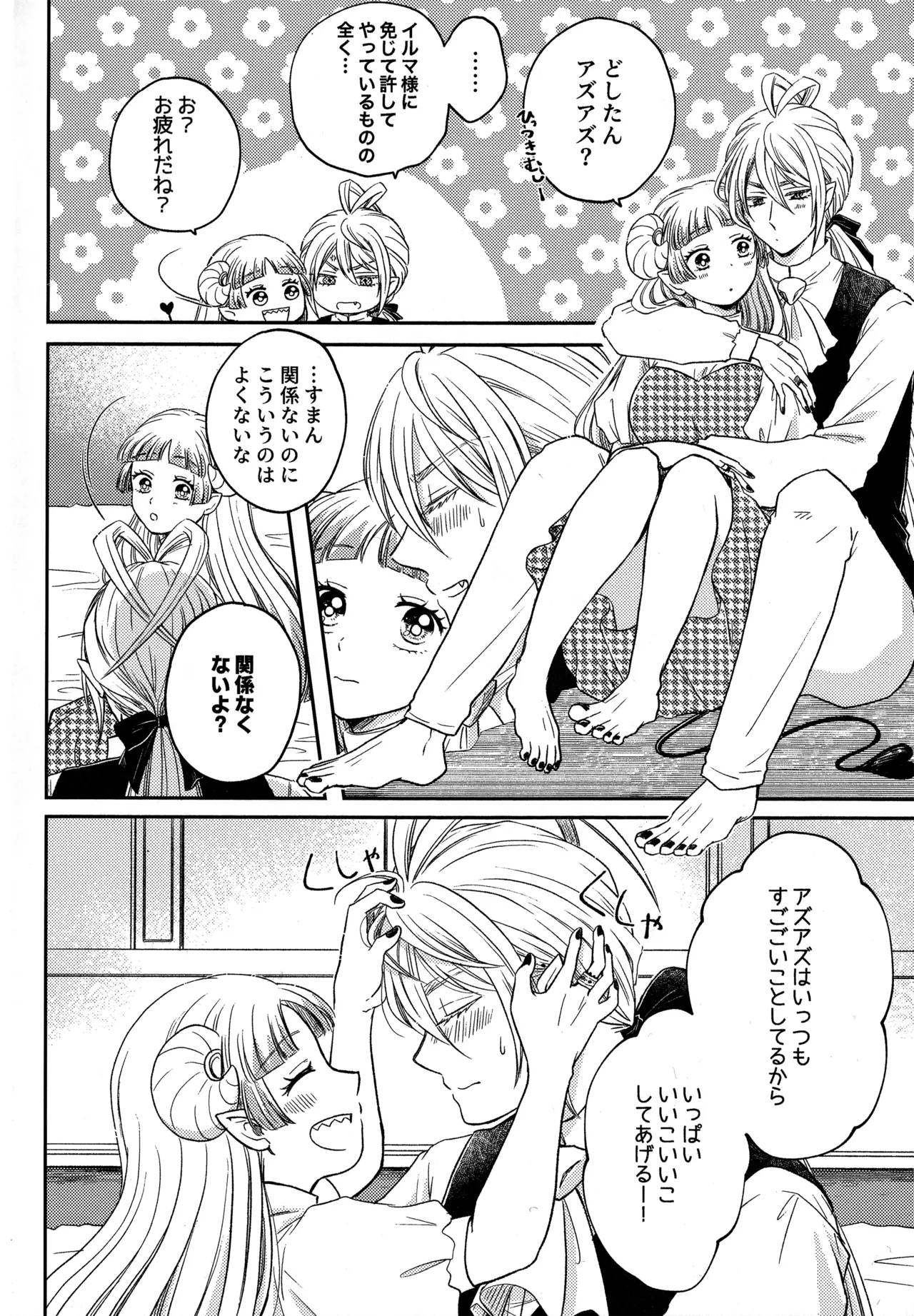 わるいあくま page 3 full