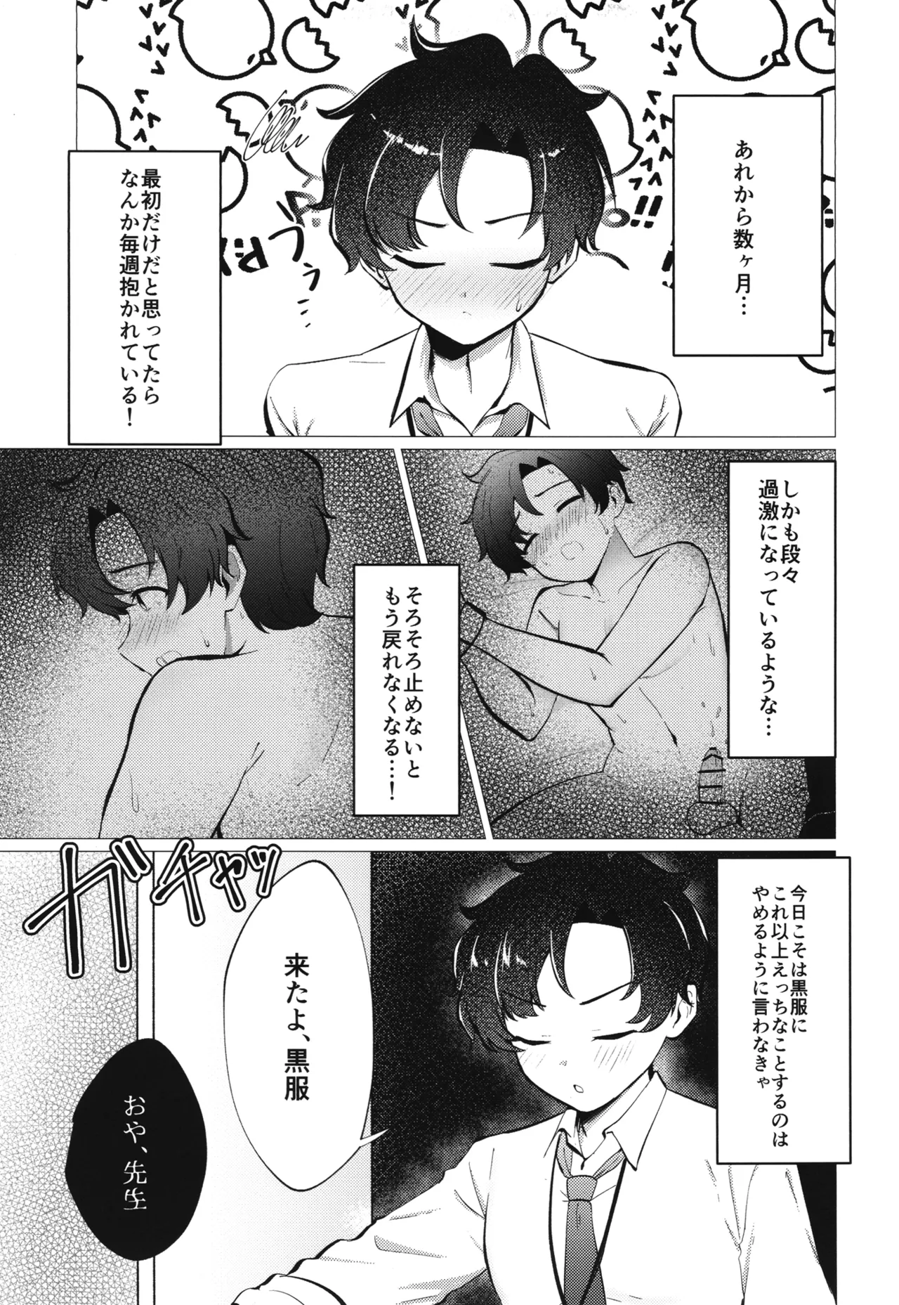 先生、触手ができました。 page 5 full