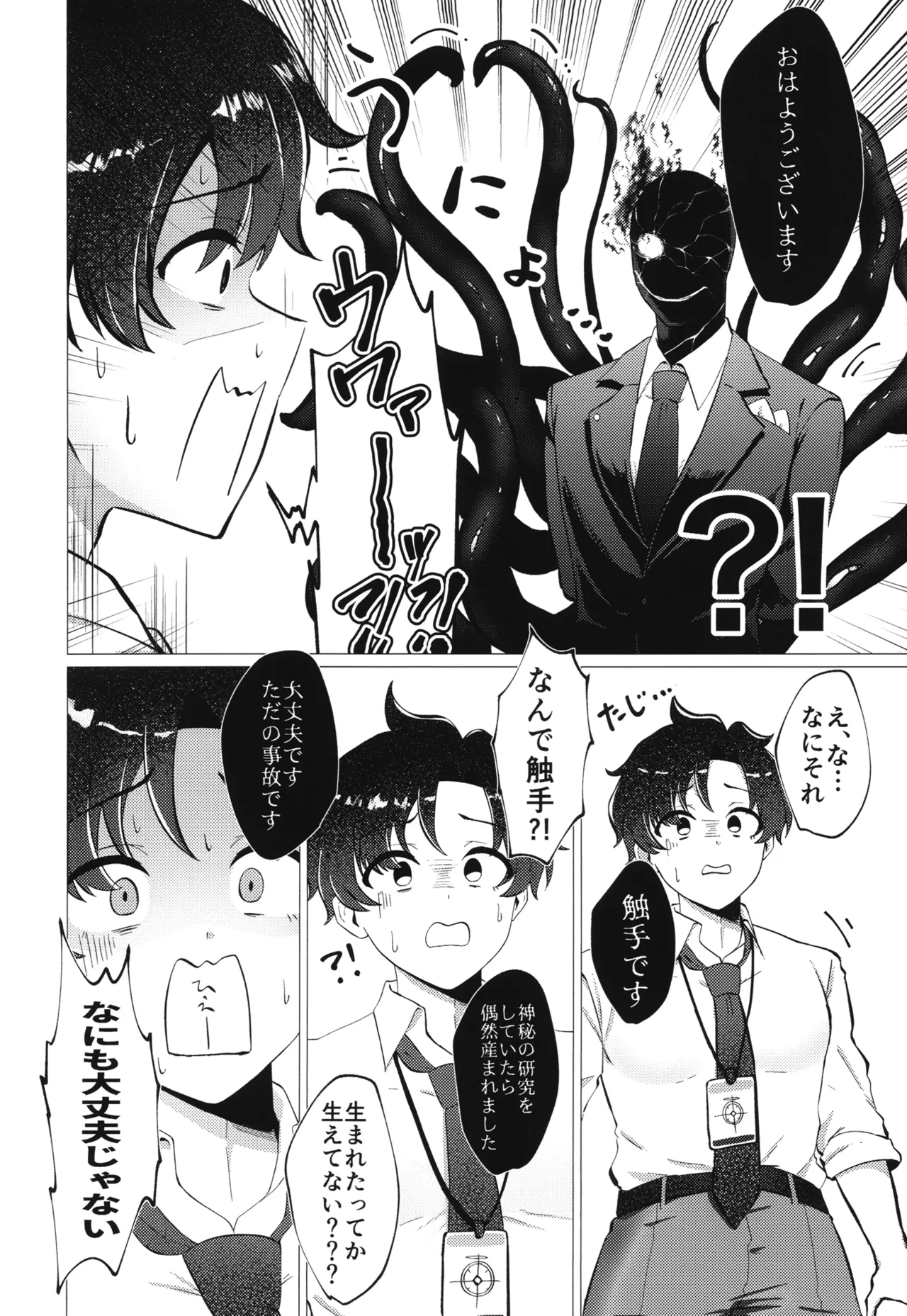 先生、触手ができました。 page 6 full