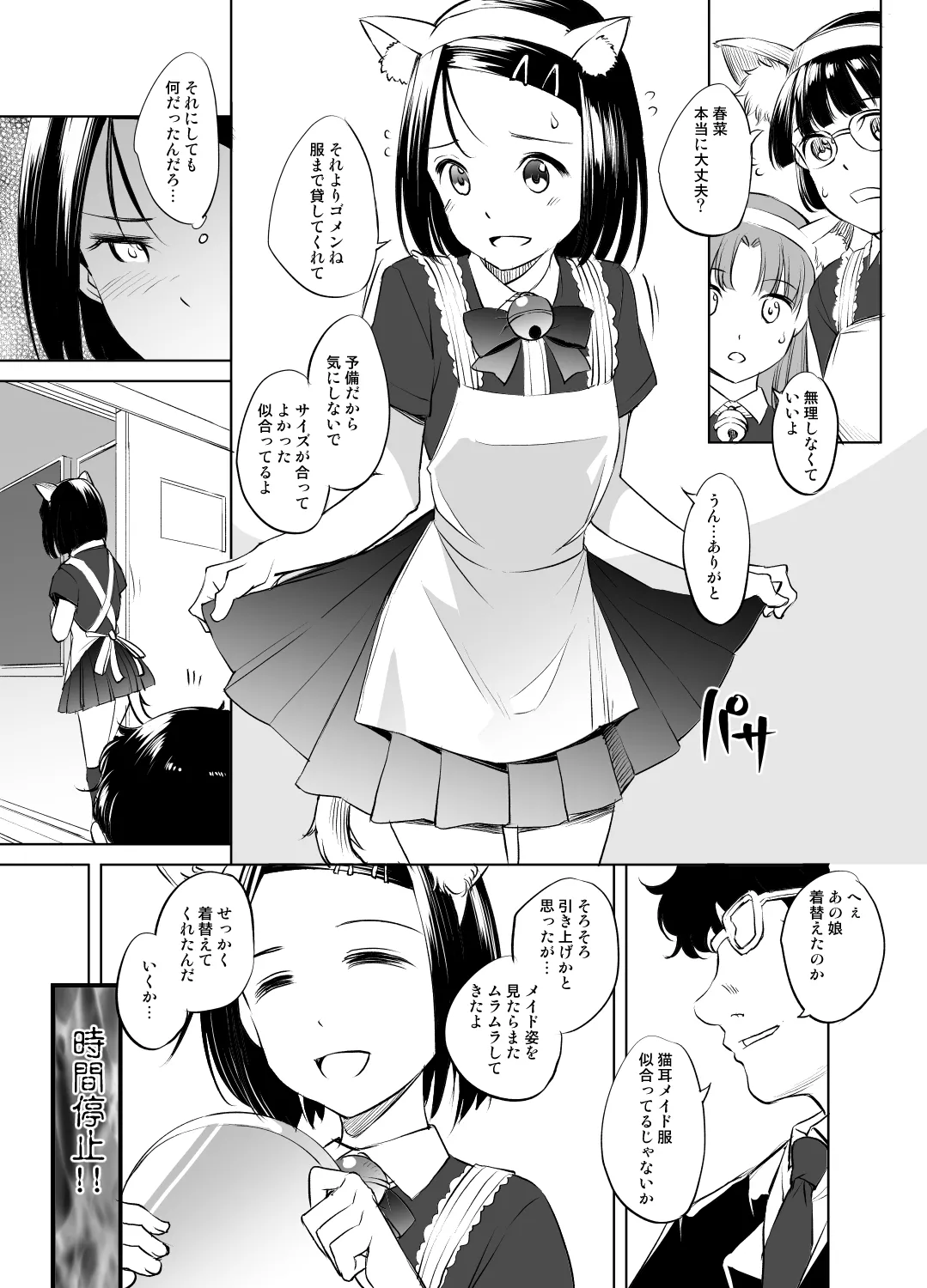 西連寺春菜さん 時間停止漫画２ page 1 full