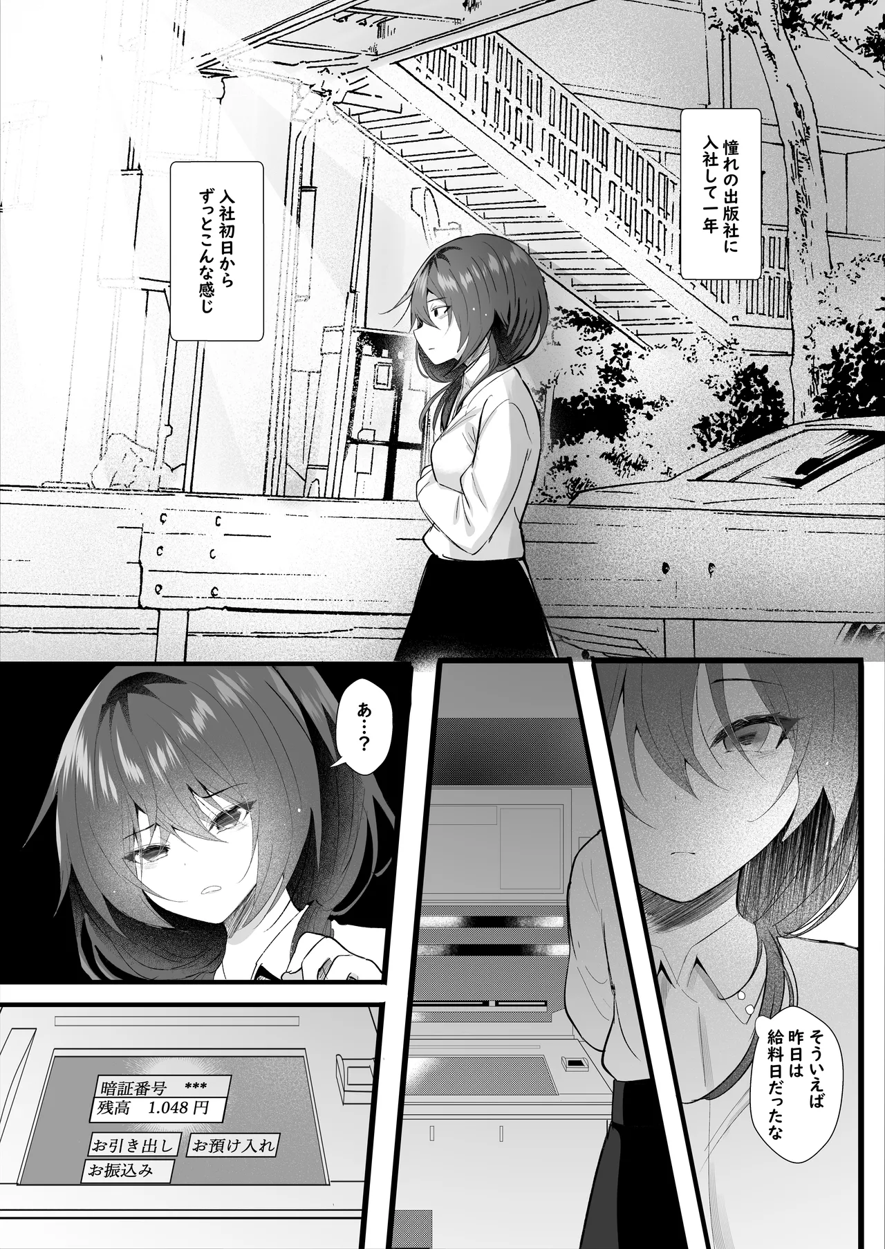 Koushite Watashi wa Black Kigyou wo Yameta page 5 full