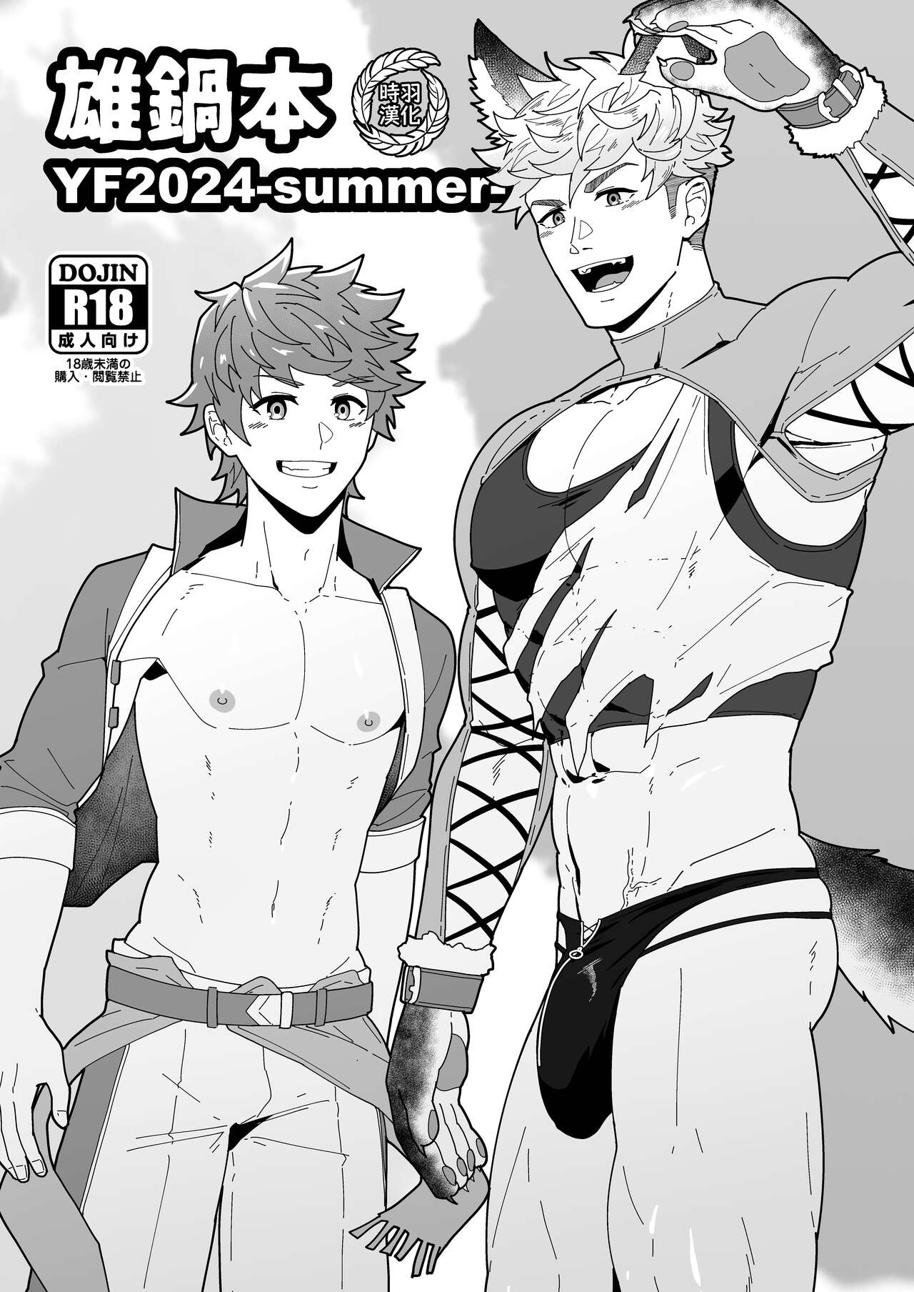 Onabe Hon YF2024 -summer- page 1 full