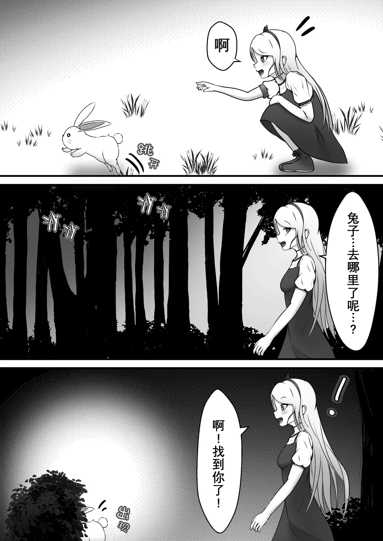 Bunny Girl's Adventures in Wonderland | 痒狱之国的兔女郎小姐 page 3 full