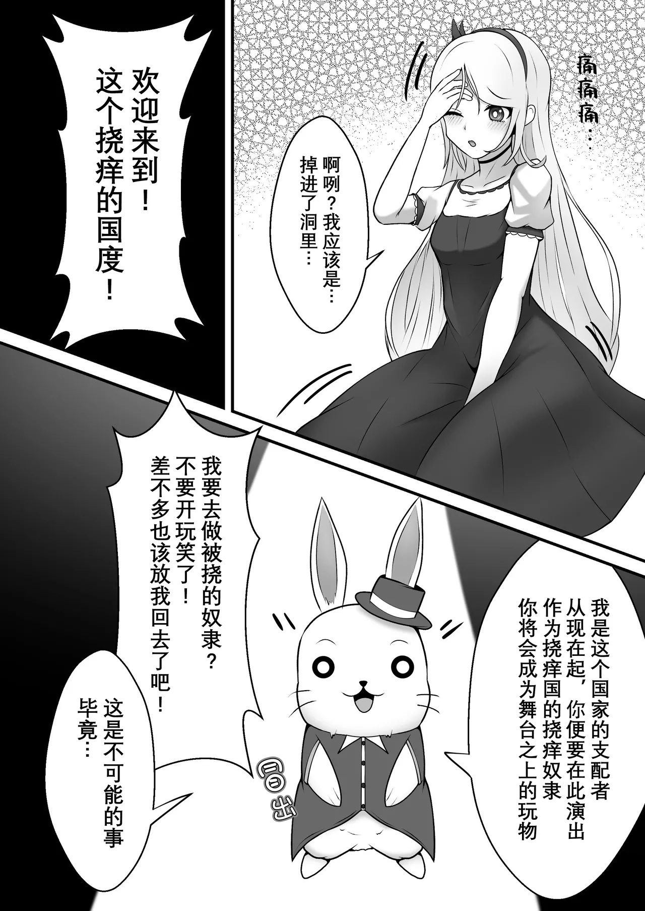 Bunny Girl's Adventures in Wonderland | 痒狱之国的兔女郎小姐 page 6 full
