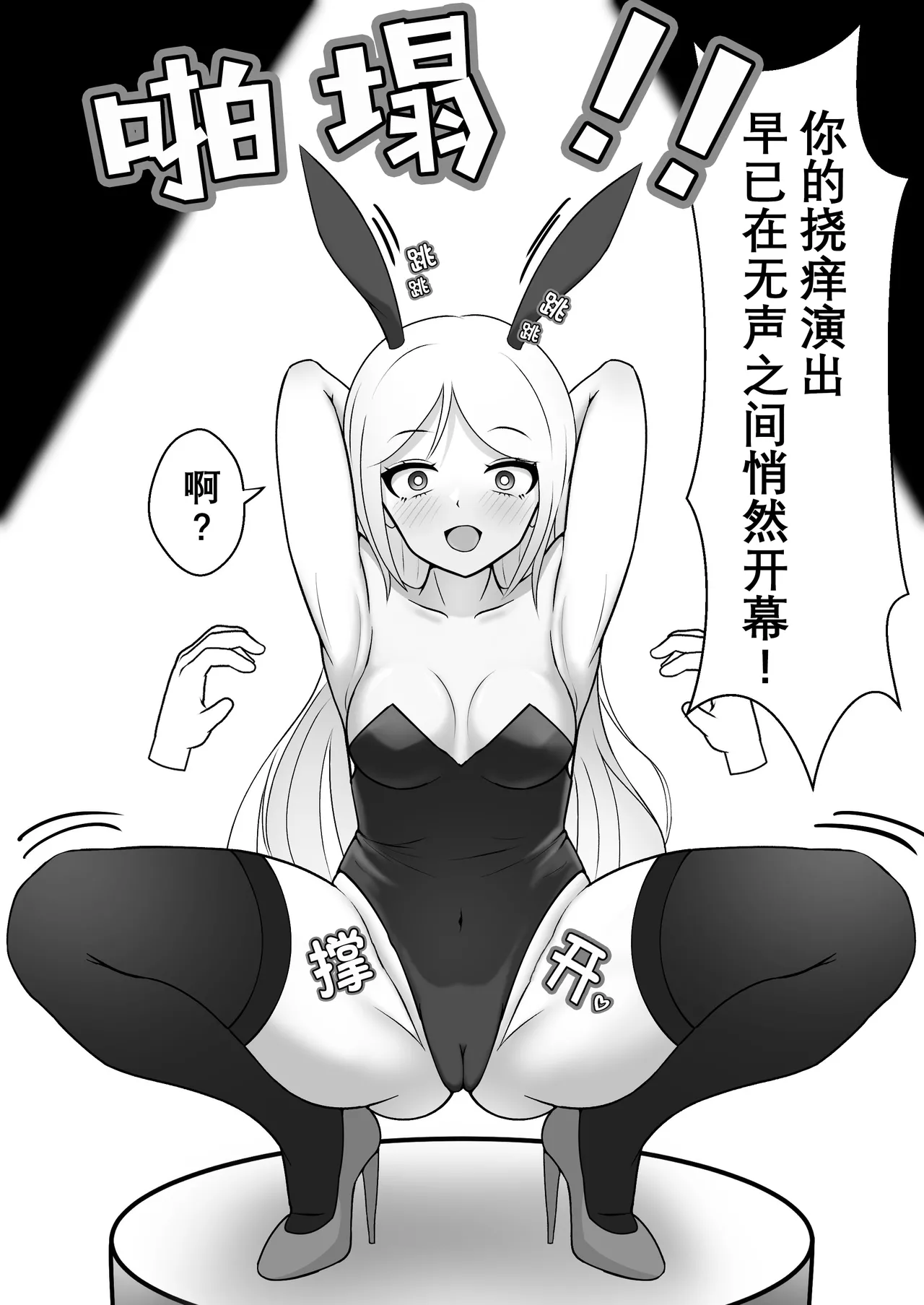 Bunny Girl's Adventures in Wonderland | 痒狱之国的兔女郎小姐 page 7 full