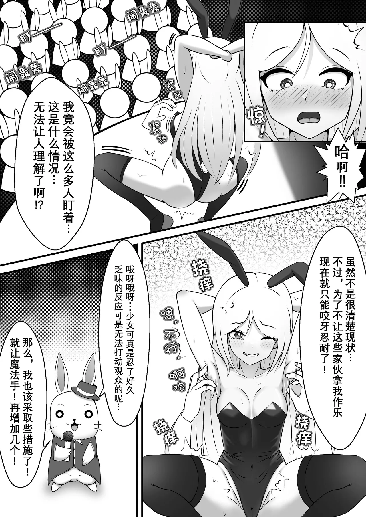 Bunny Girl's Adventures in Wonderland | 痒狱之国的兔女郎小姐 page 9 full