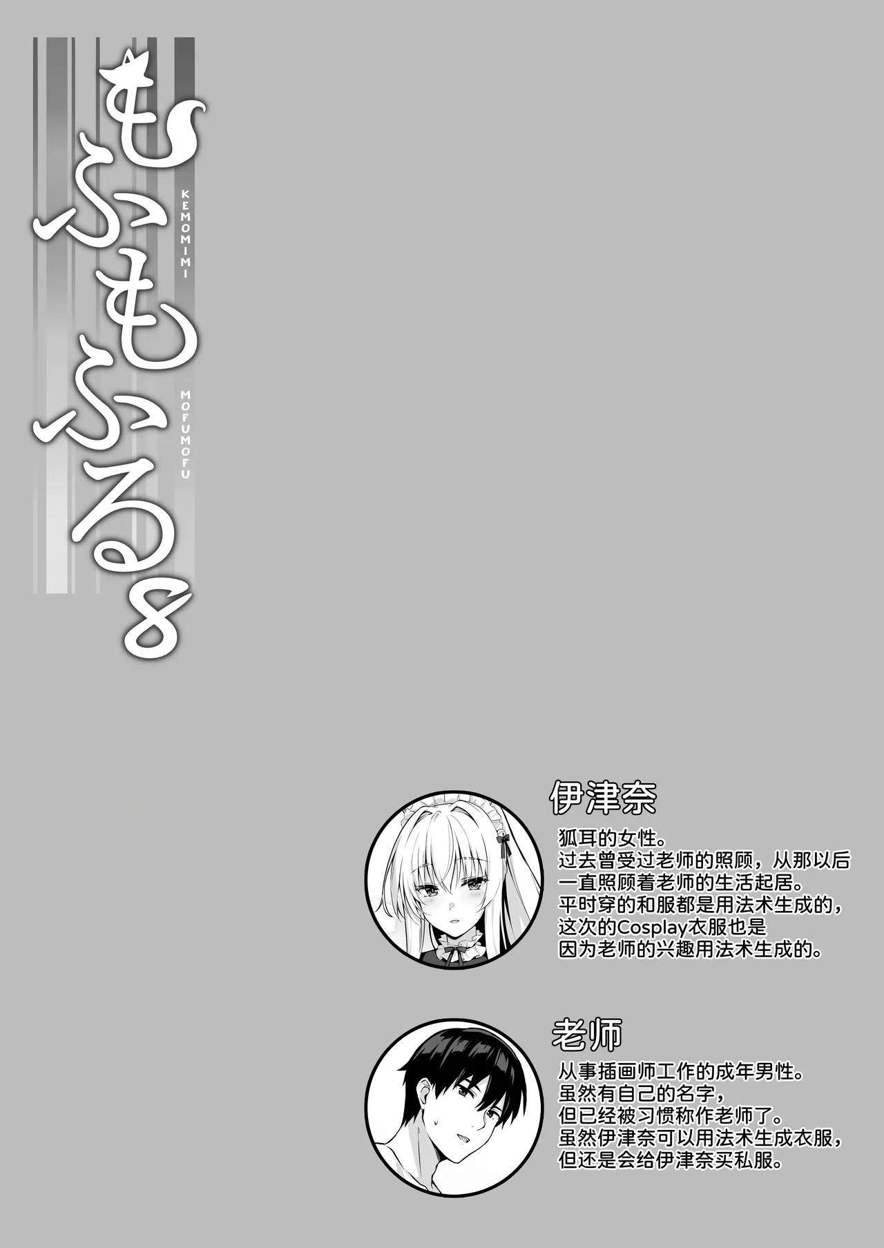 Mofumofuru 8 page 3 full