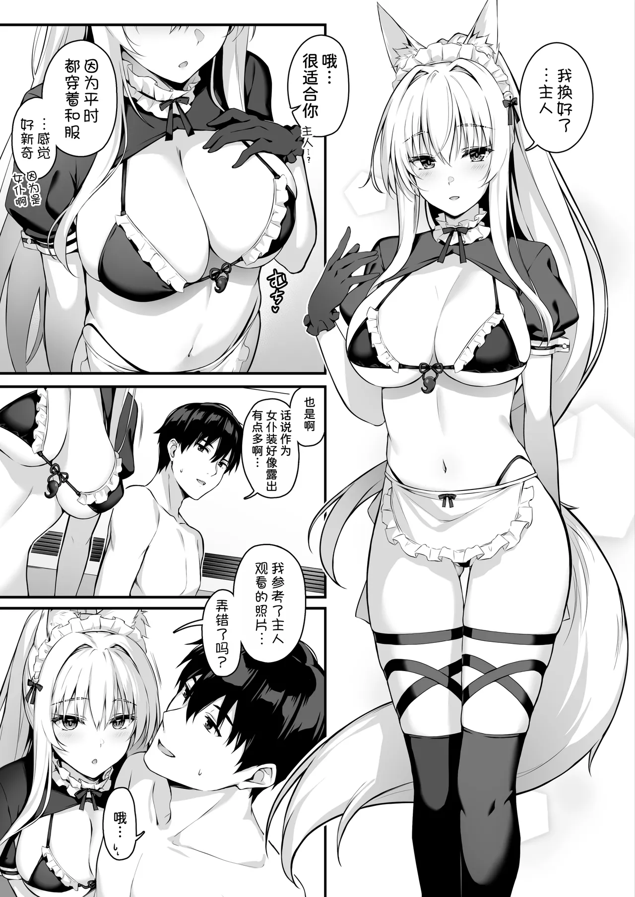 Mofumofuru 8 page 5 full