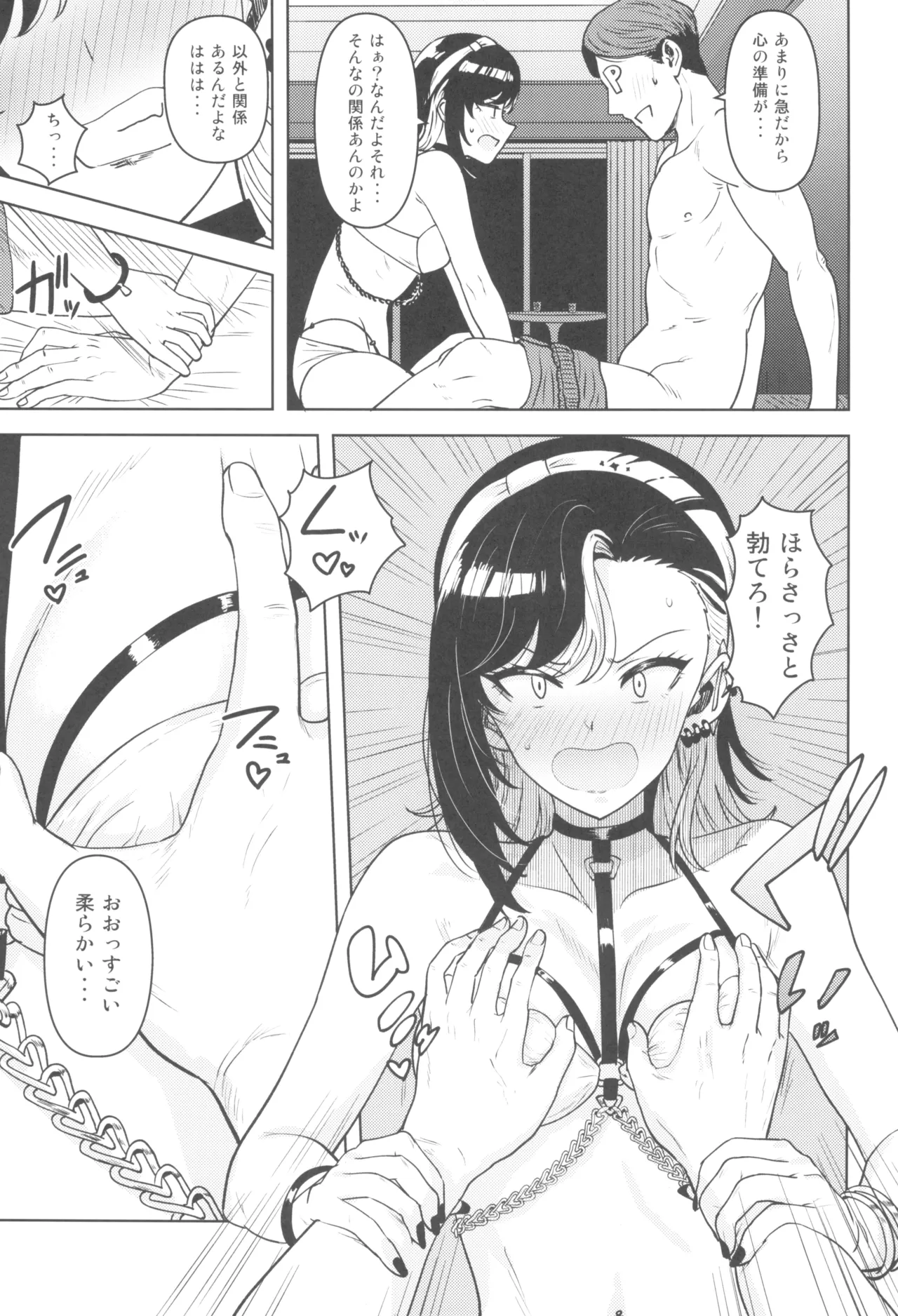 Anta no koto nanka page 7 full