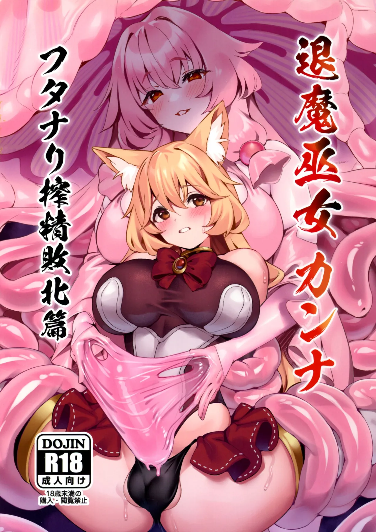 Taima Miko Kan'na Futanari Shibosei Haiboku-hen page 1 full