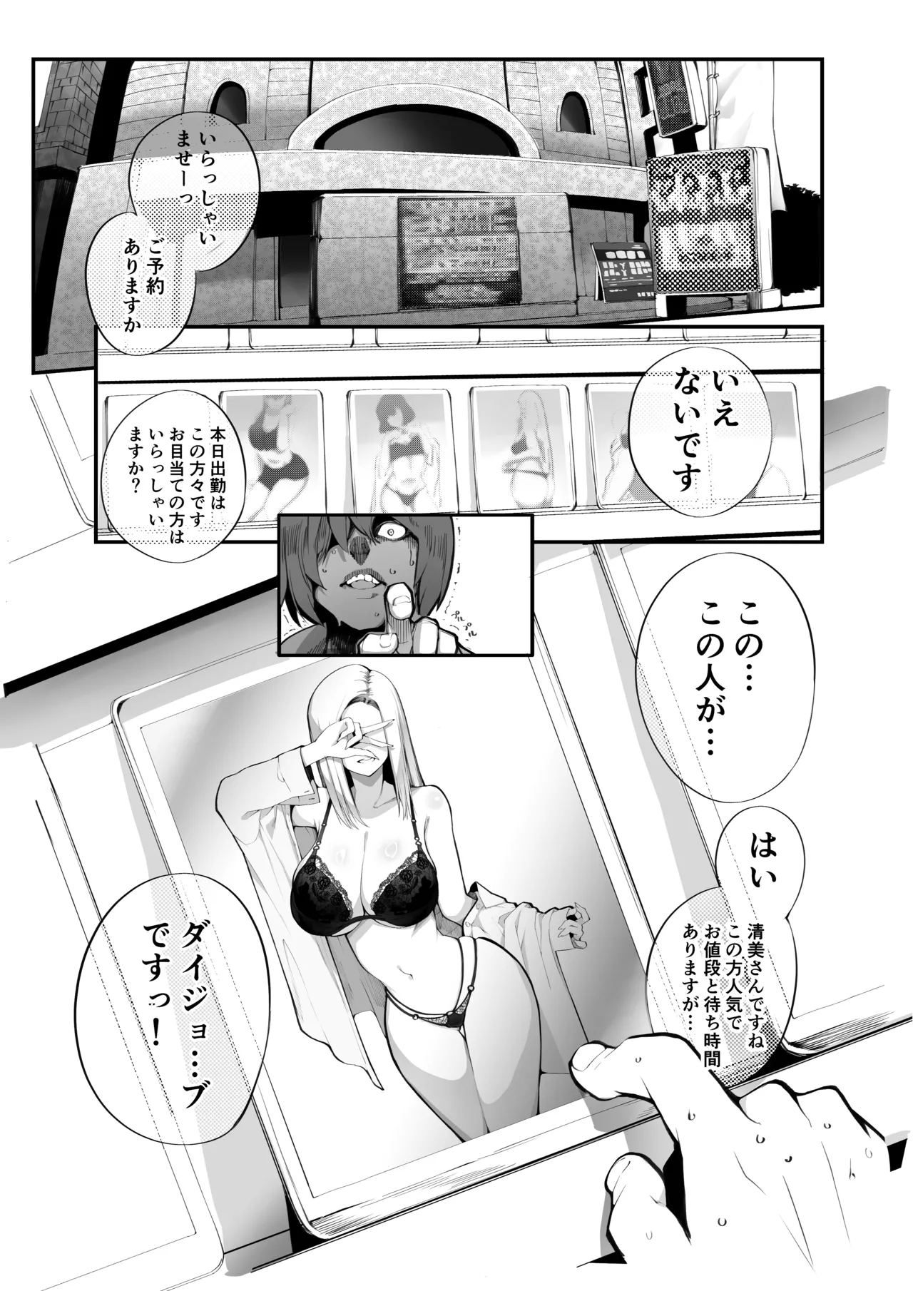 僕の出会った理想の痴女は彼女の母親 （36）でした page 2 full