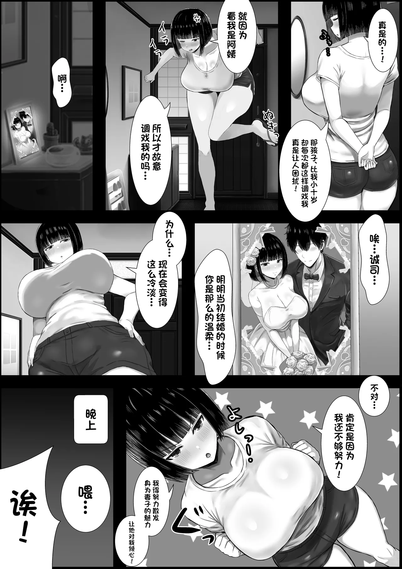 Wakadzuma , duò Tsu ~ Aisuru Dan'na Yori Kama~tsu Te Kureru Chinpo ~ page 5 full